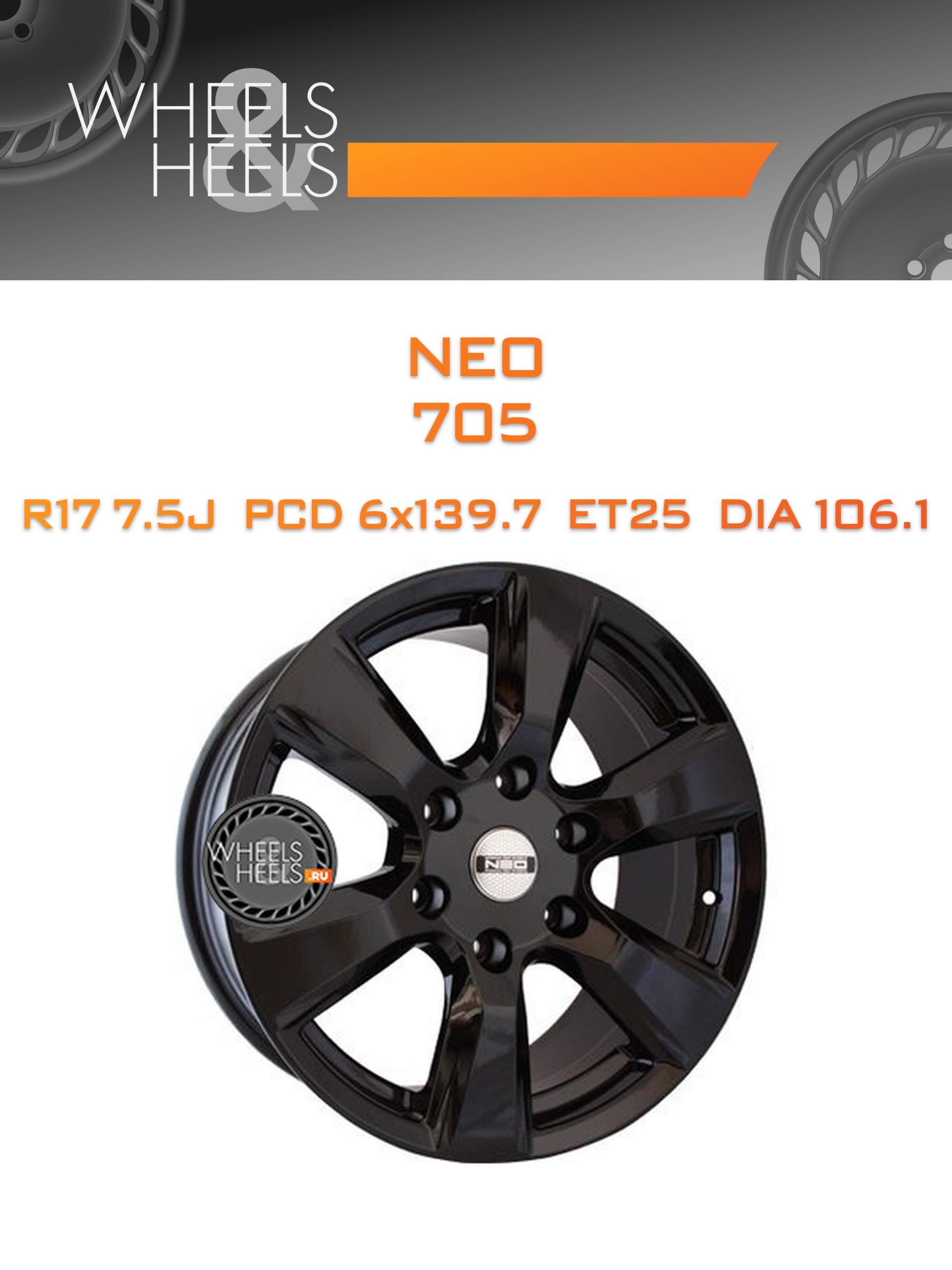 Диски Neo 705 | Каталог Wheelsnheels.ru
