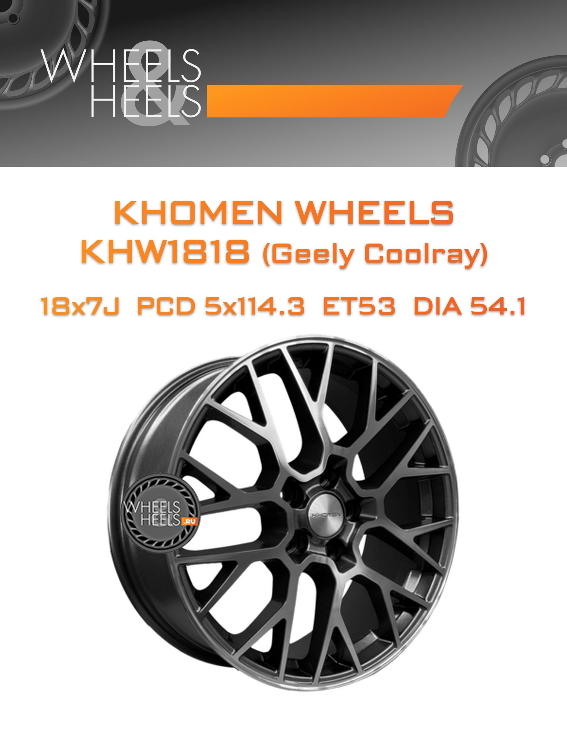 Диски Khomen Wheels KHW1818 (Geely Coolray) | Каталог Wheelsnheels.ru