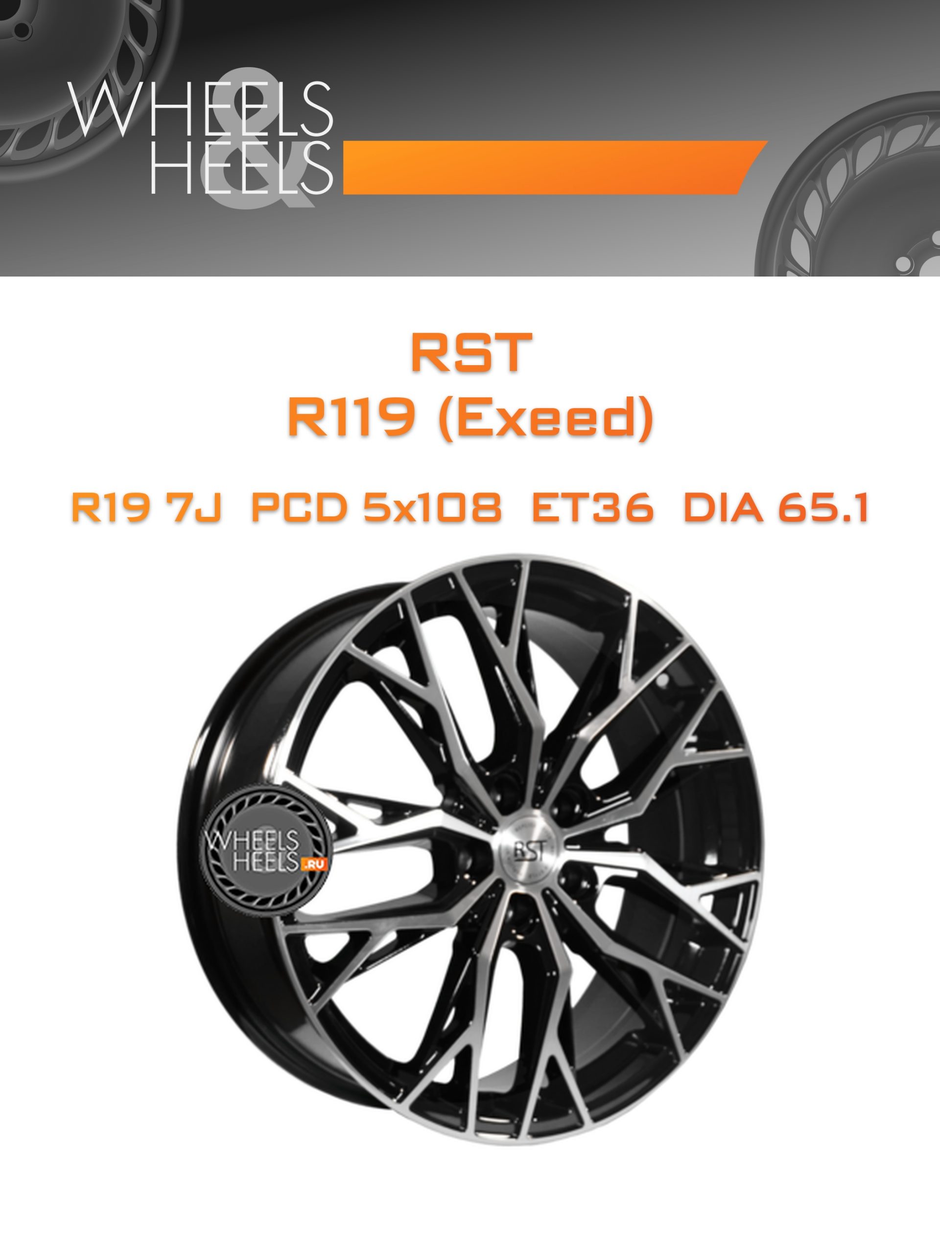 Диски RST R119 (Exeed) | Каталог Wheelsnheels.ru