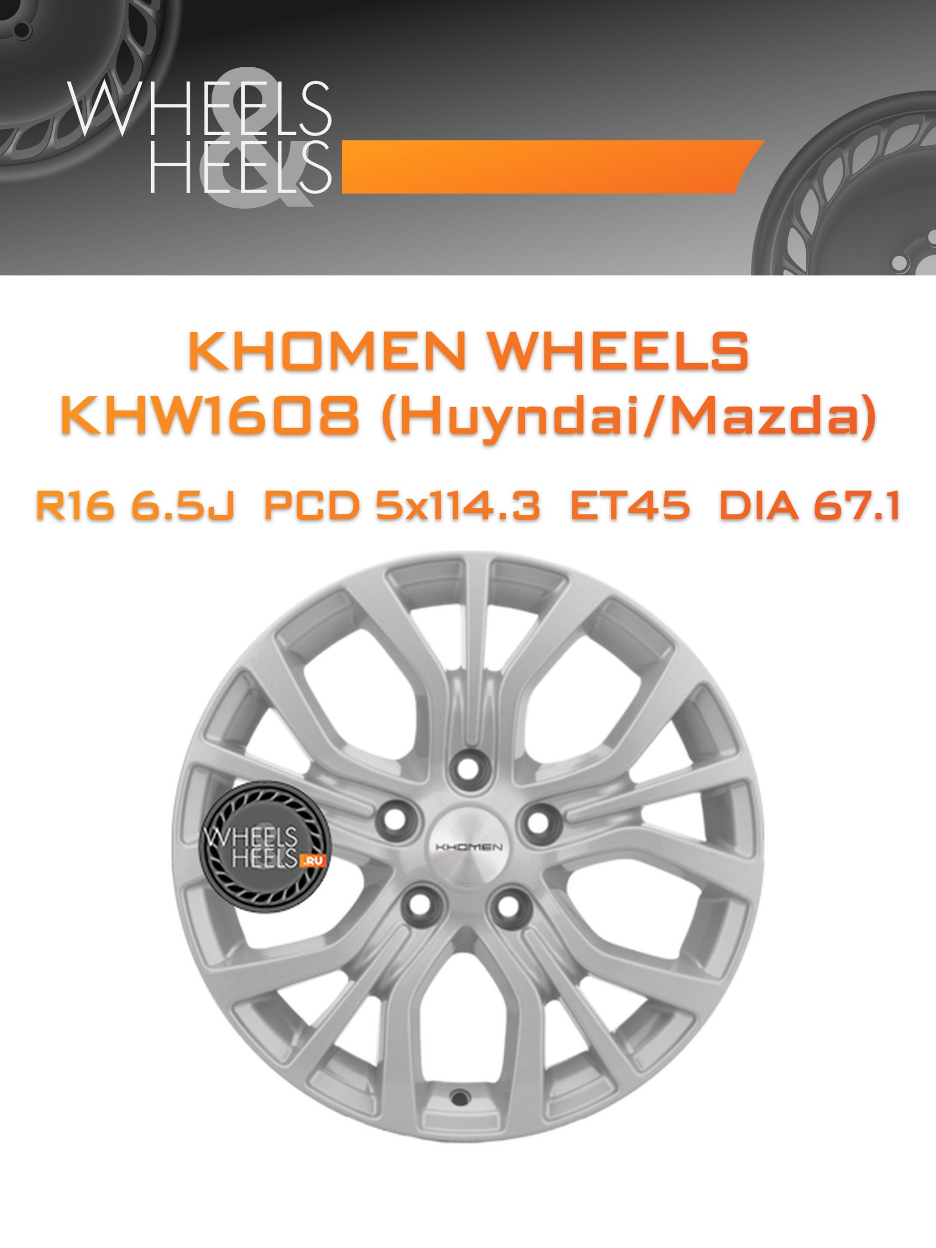 Диски Khomen Wheels KHW1608 (Huyndai/Mazda) | Каталог Wheelsnheels.ru
