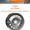 Диски ТЗСК Kia Ceed | Каталог Wheelsnheels.ru