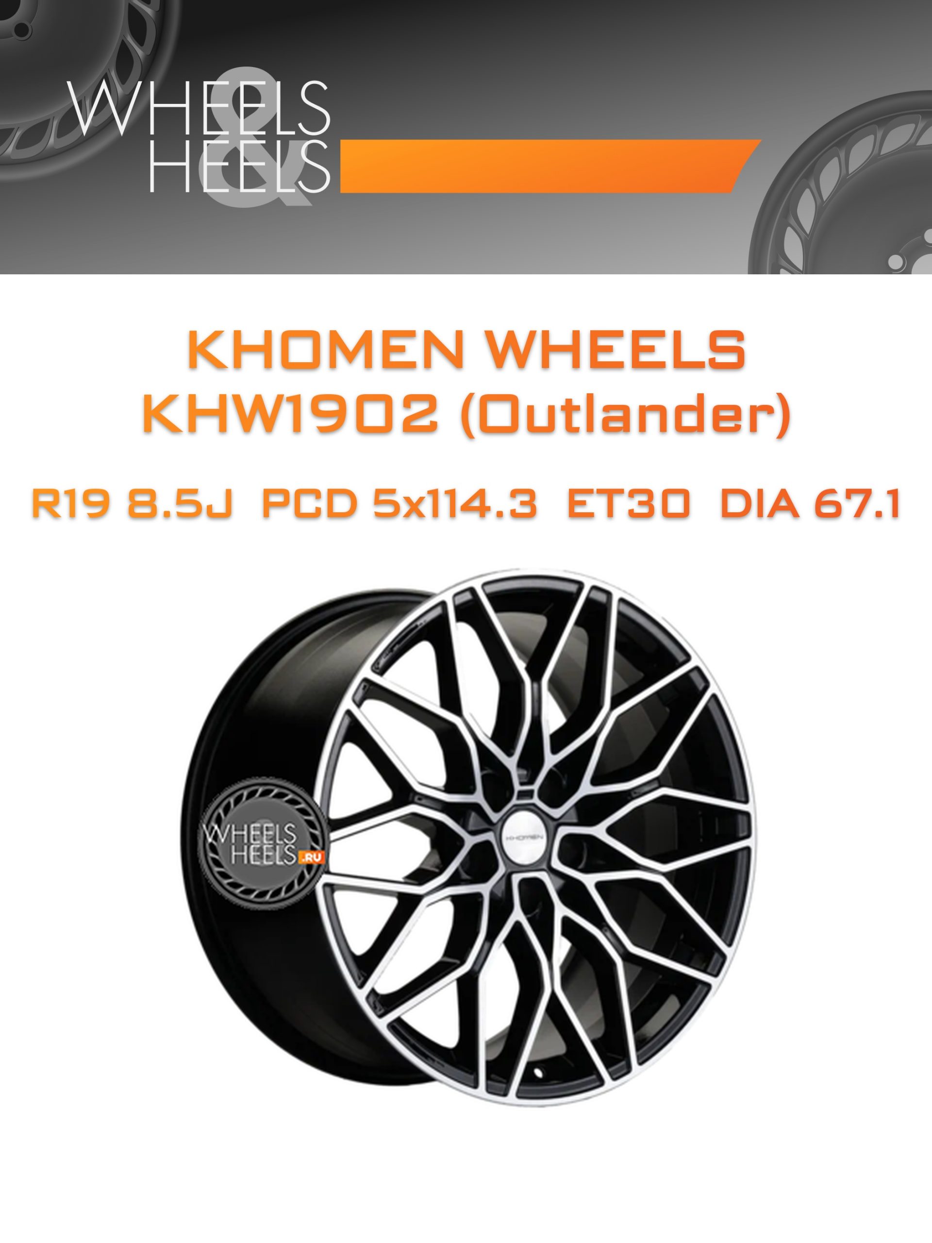 Диски Khomen Wheels KHW1902 (Outlander) | Каталог Wheelsnheels.ru