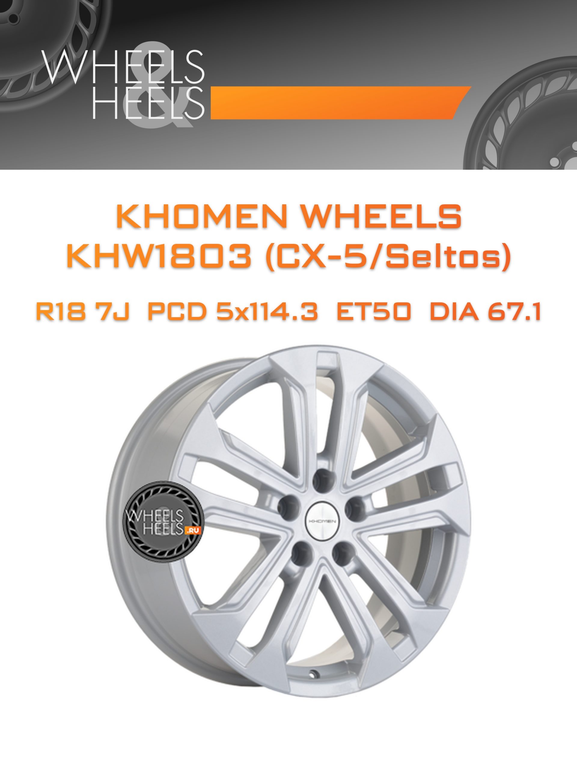 Диски Khomen Wheels KHW1803 (CX-5/Seltos) | Каталог Wheelsnheels.ru