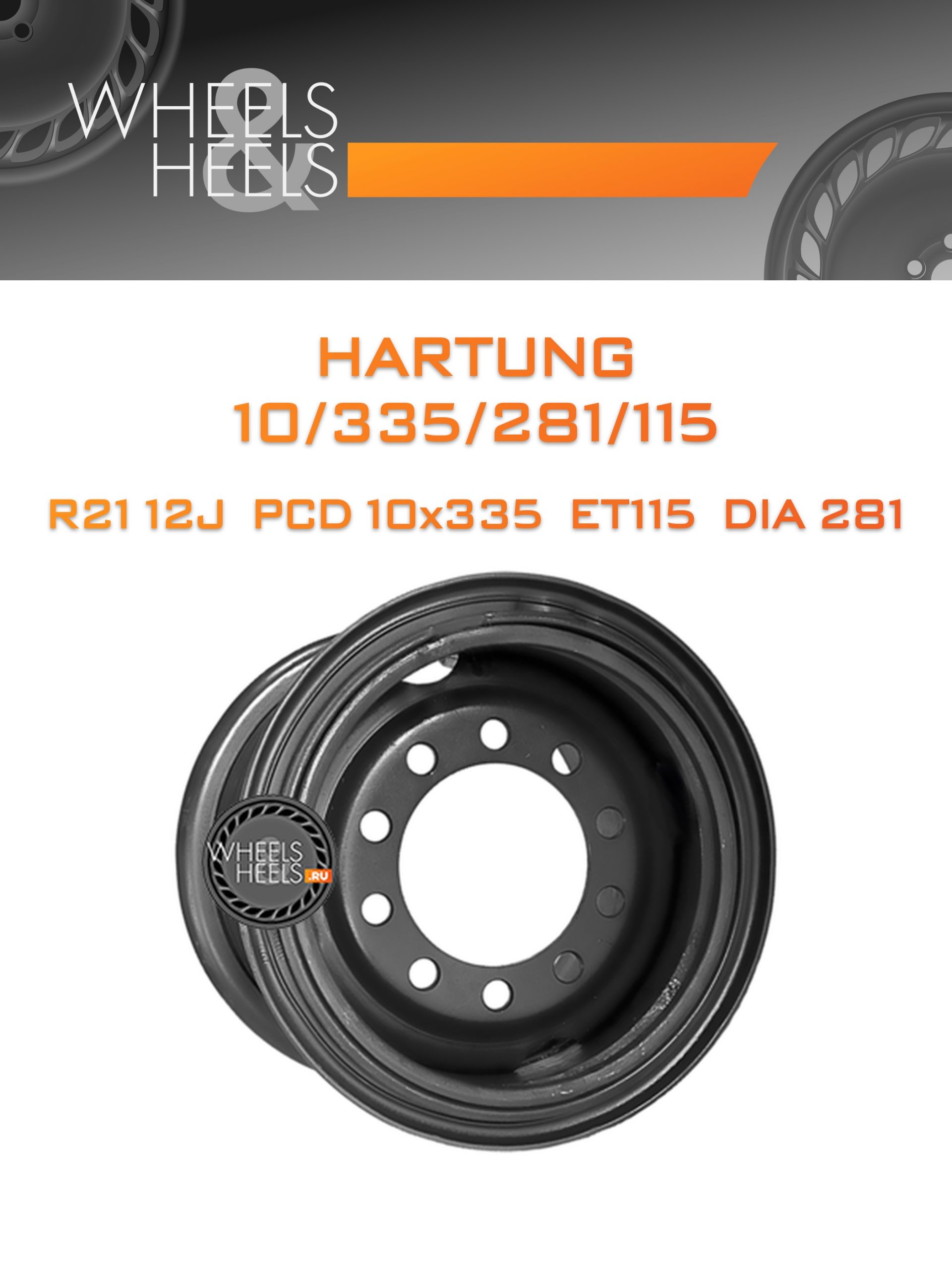 Диски Hartung 10/335/281/115 | Каталог Wheelsnheels.ru