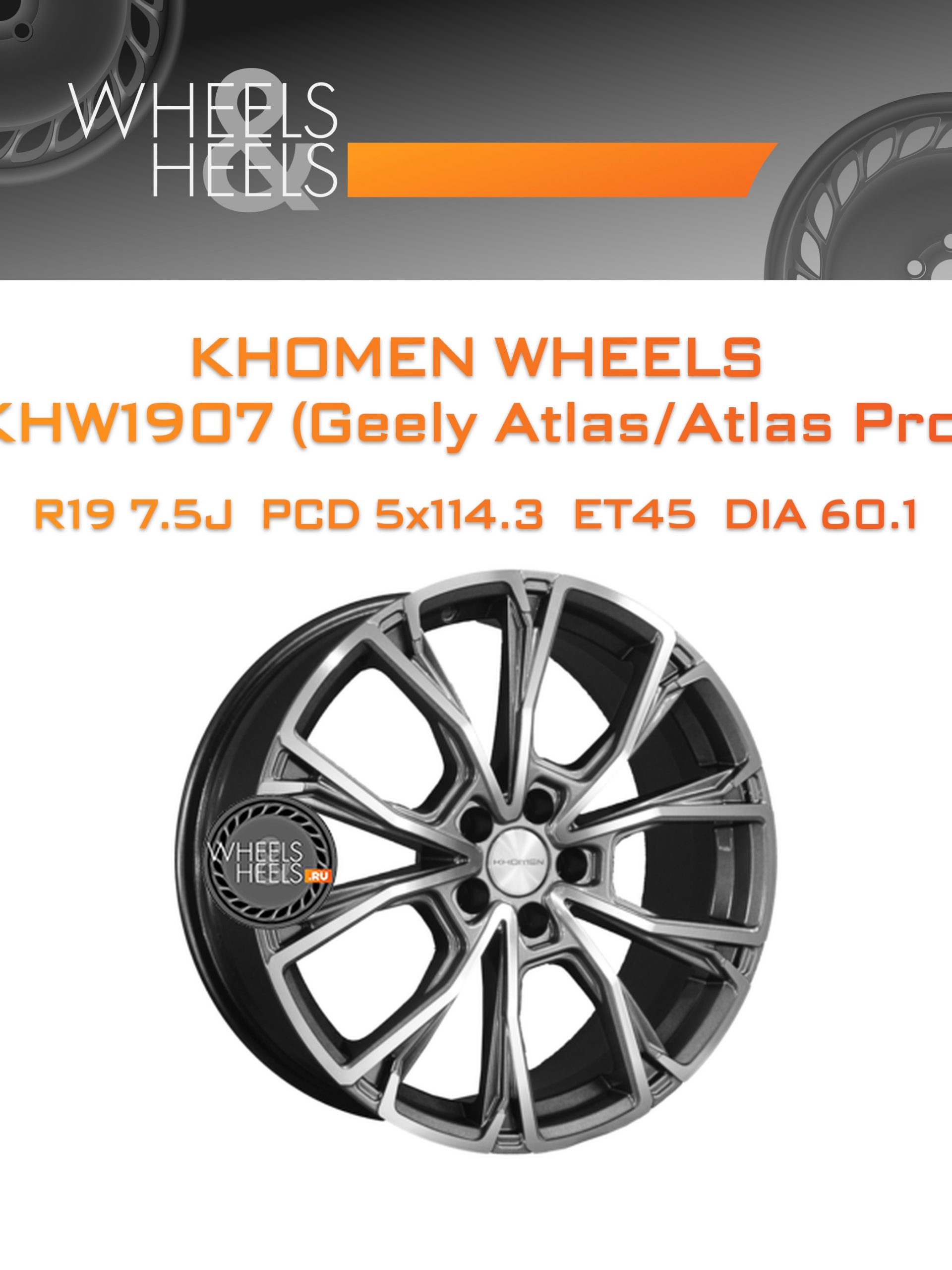 Диски Khomen Wheels KHW1907 (Geely Atlas/Atlas Pro) | Каталог Wheelsnheels.ru