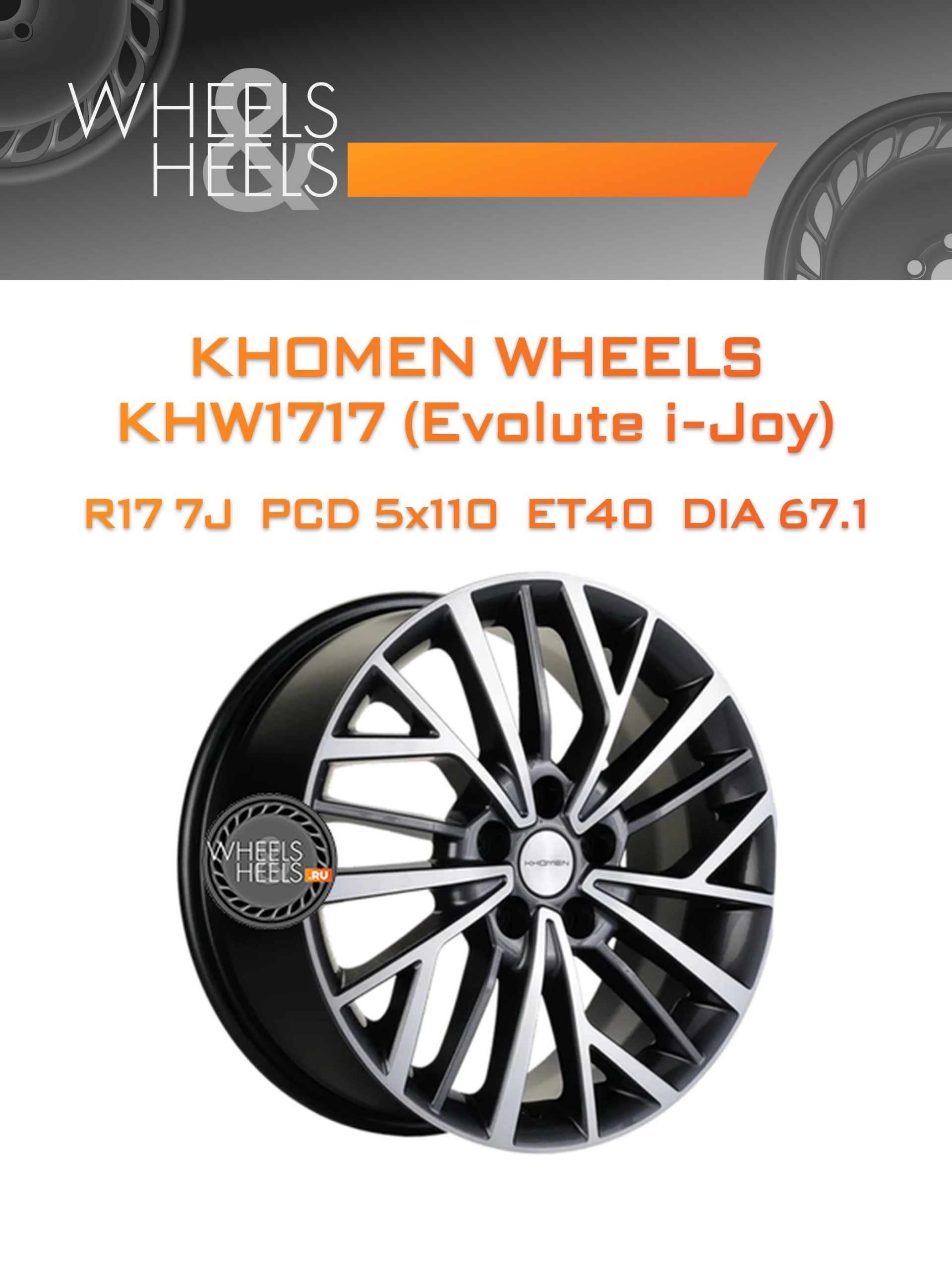 Диски Khomen Wheels KHW1717 (Evolute i-Joy) | Каталог Wheelsnheels.ru