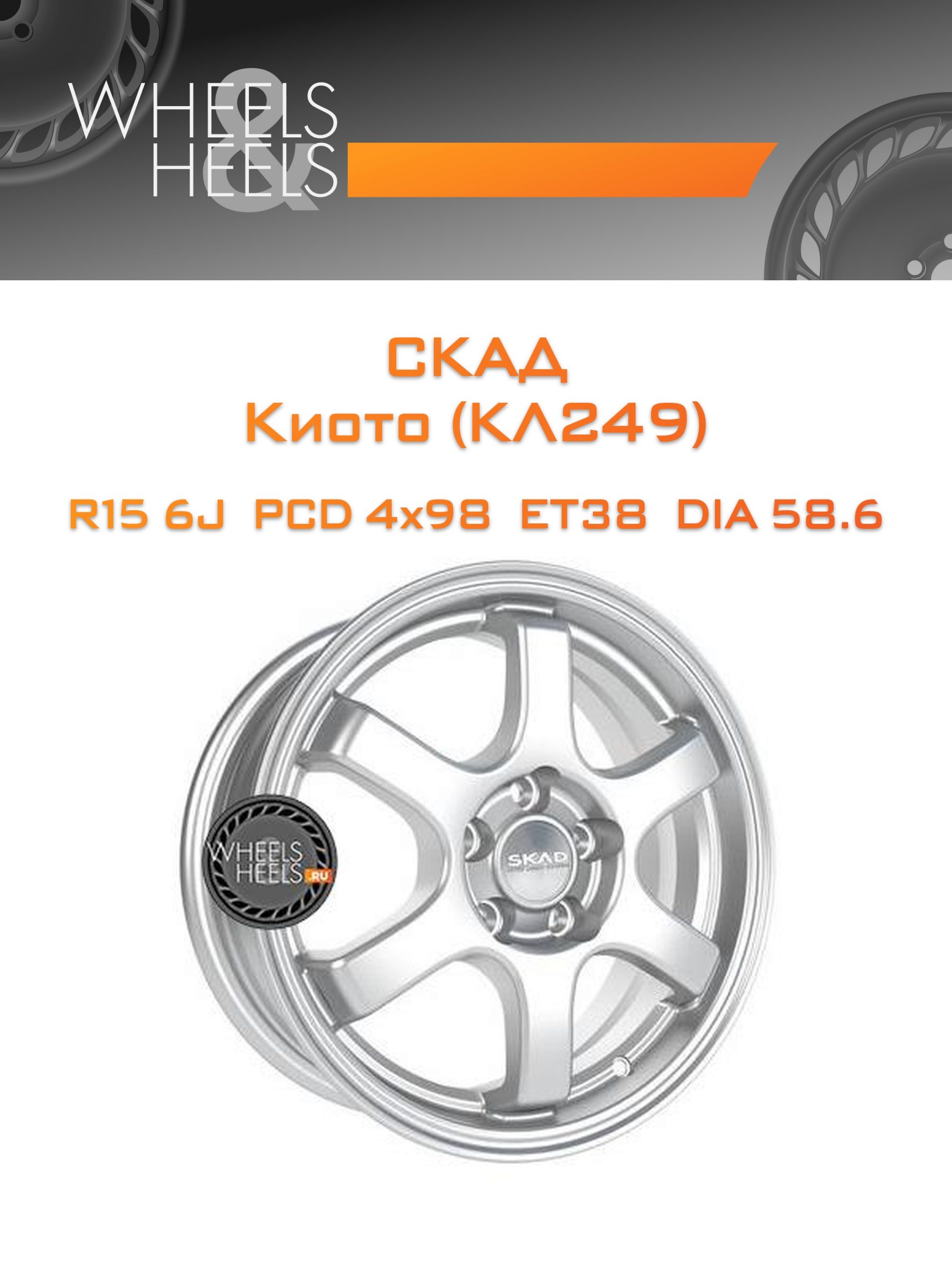 Диски СКАД Киото (КЛ249) | Каталог Wheelsnheels.ru