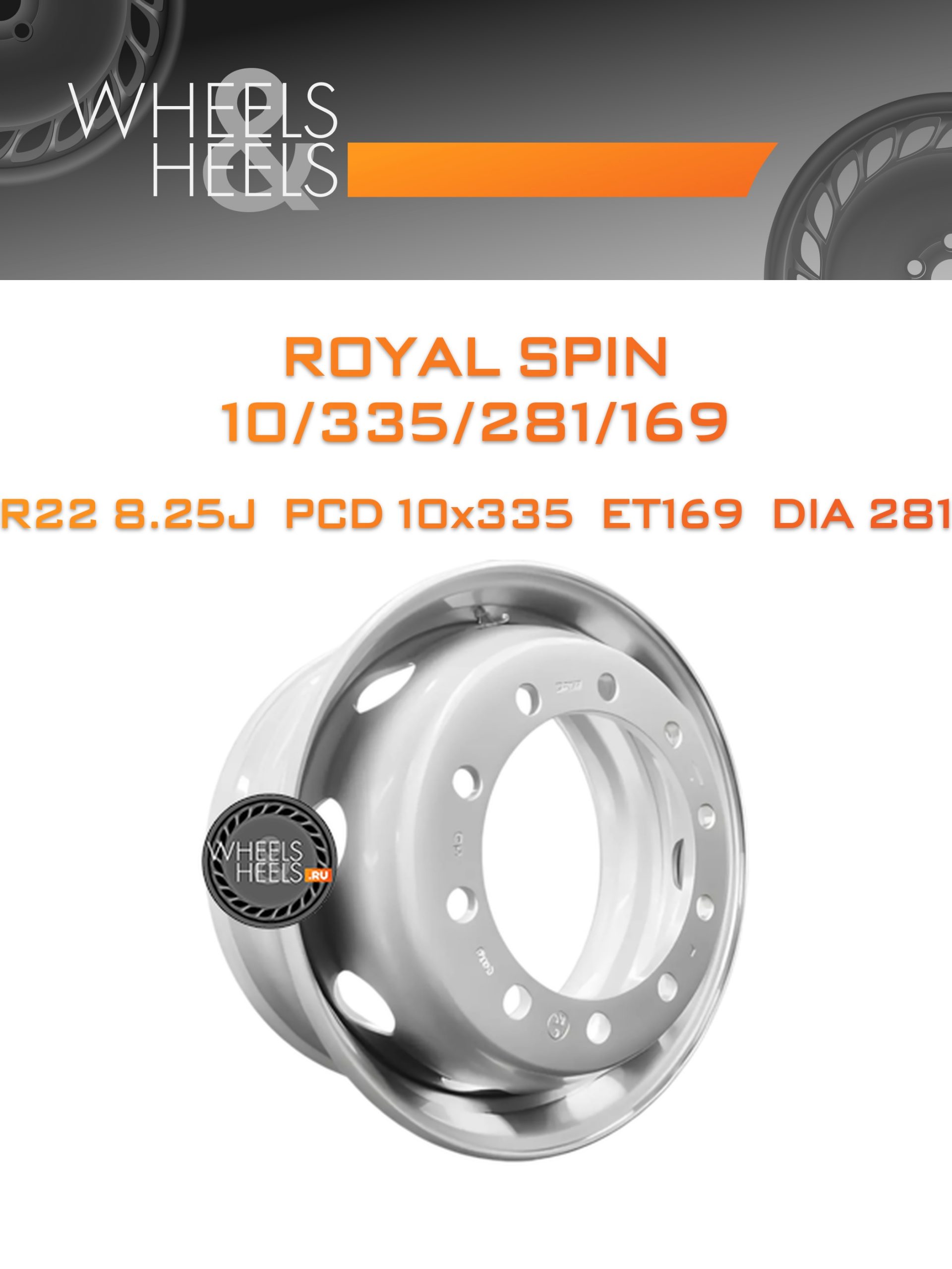 Диски Royal Spin 10/335/281/169 | Каталог Wheelsnheels.ru