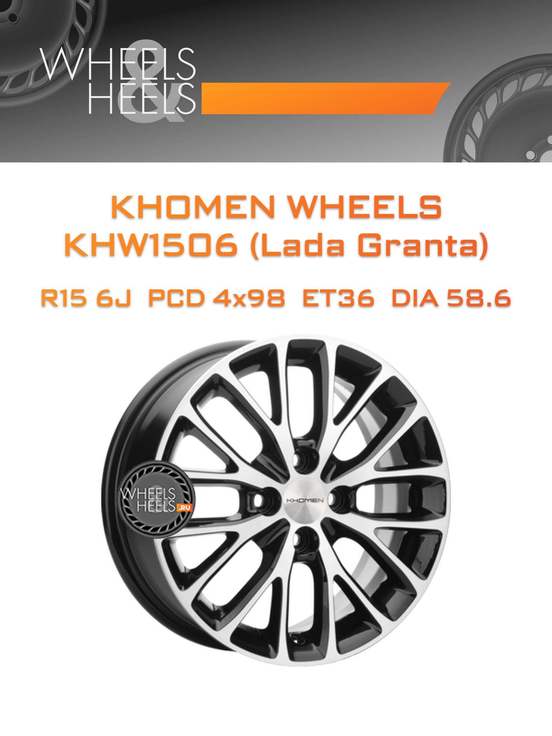 Диски Khomen Wheels KHW1506 (Lada Granta) | Каталог Wheelsnheels.ru