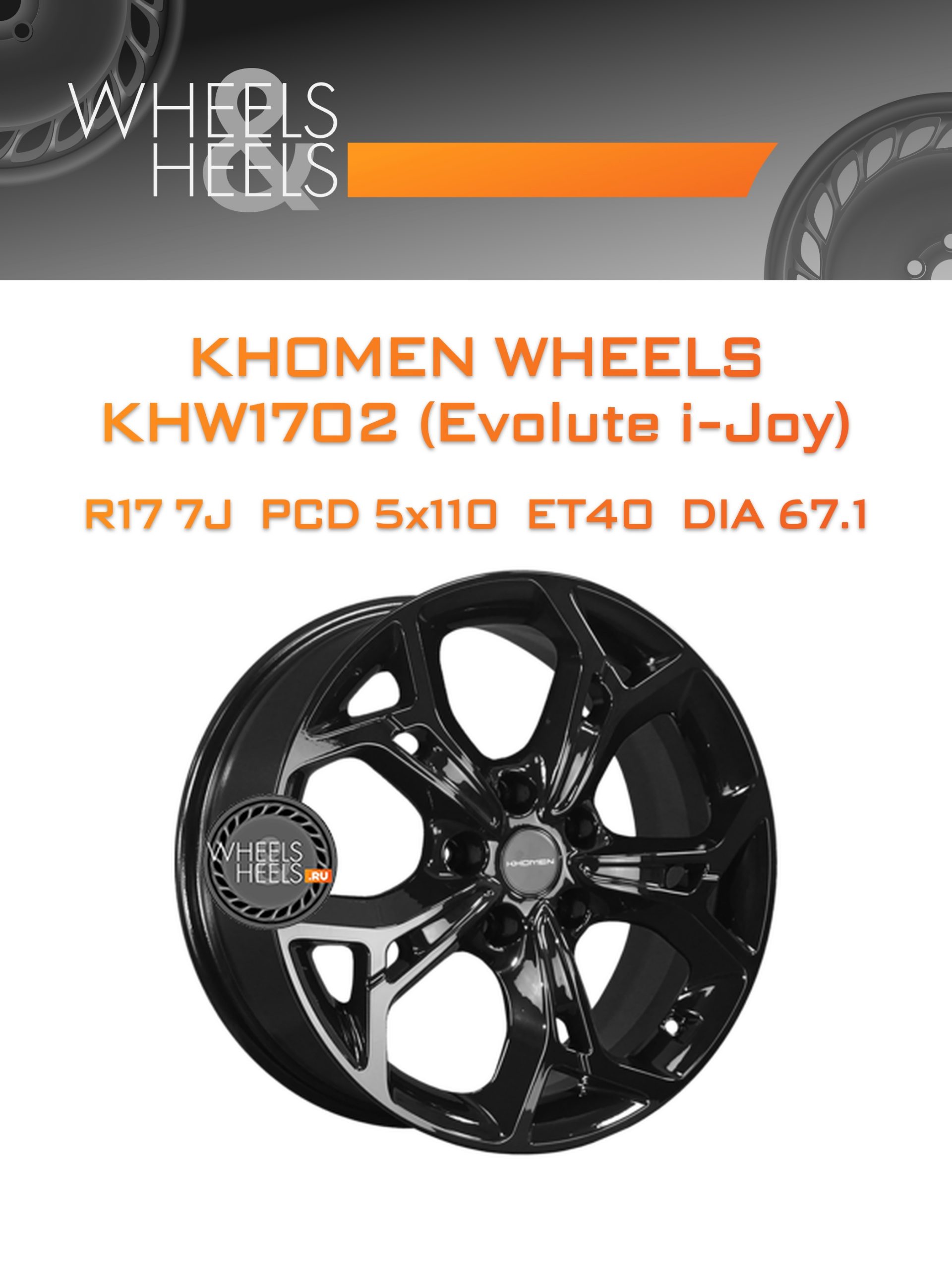 Диски Khomen Wheels KHW1702 (Evolute i-Joy) | Каталог Wheelsnheels.ru