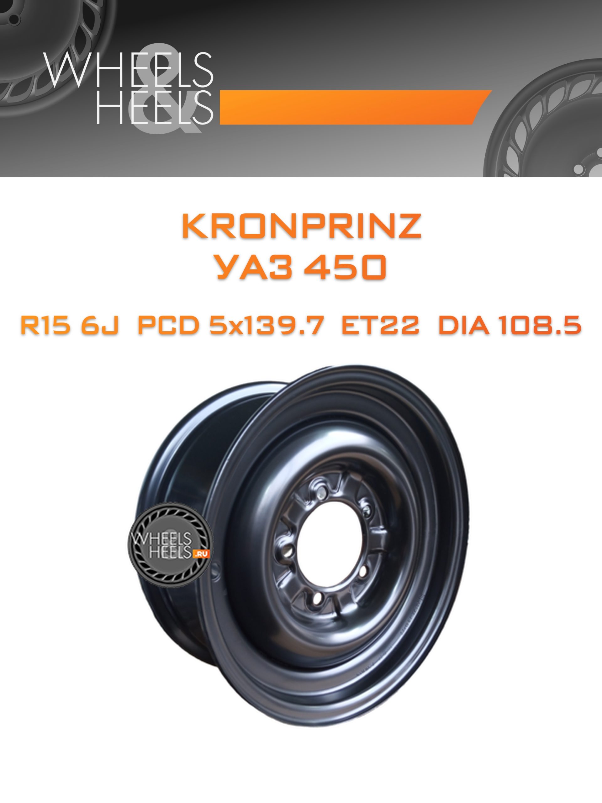 Диски Kronprinz УАЗ 450 | Каталог Wheelsnheels.ru