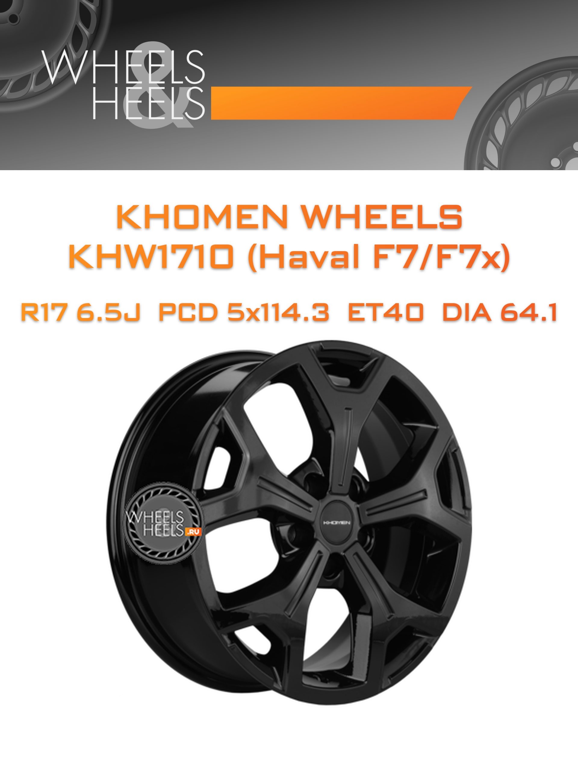 Диски Khomen Wheels KHW1710 (Haval F7/F7x) | Каталог Wheelsnheels.ru