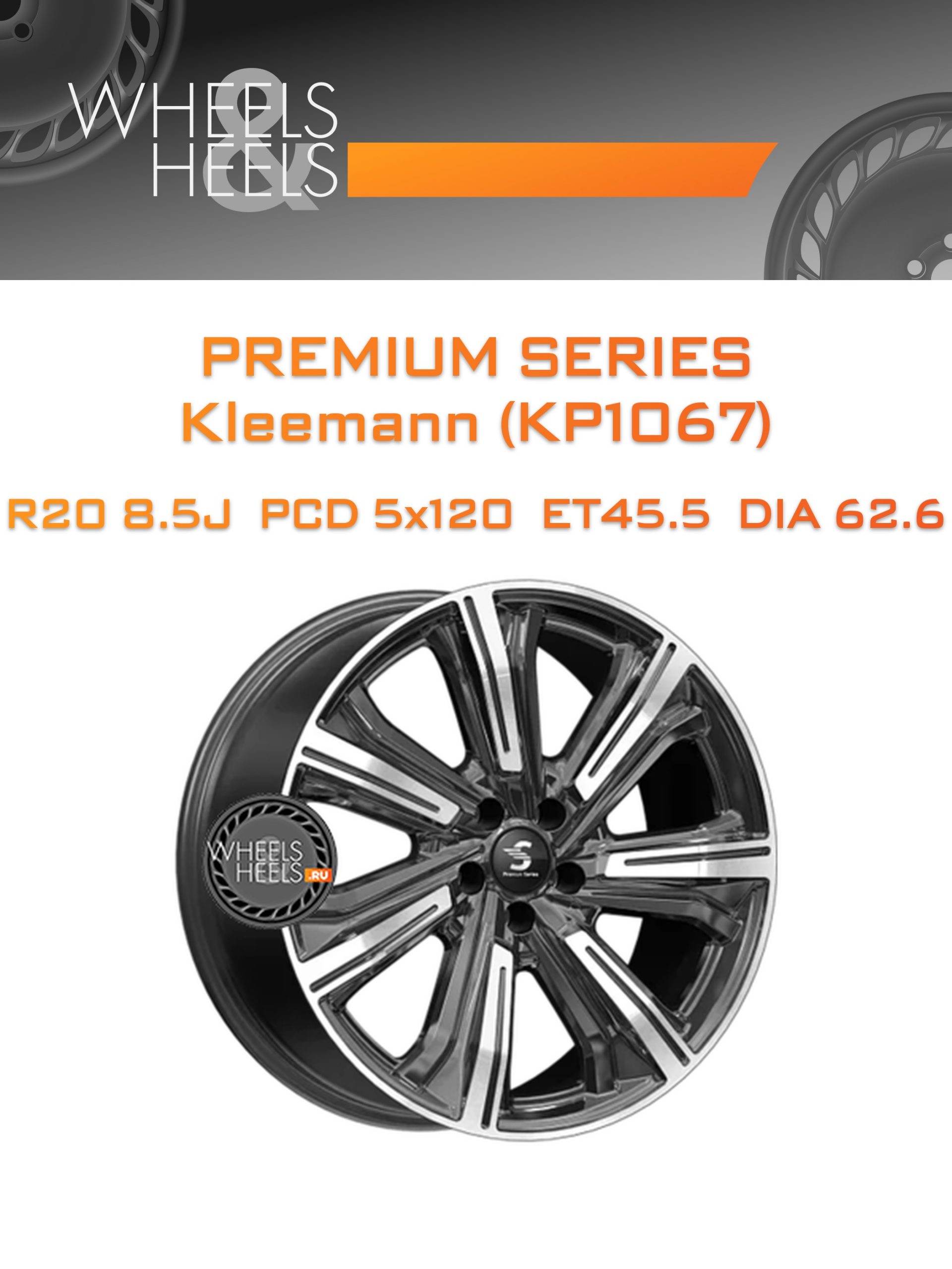 Диски Premium Series Kleemann (КР1067) | Каталог Wheelsnheels.ru
