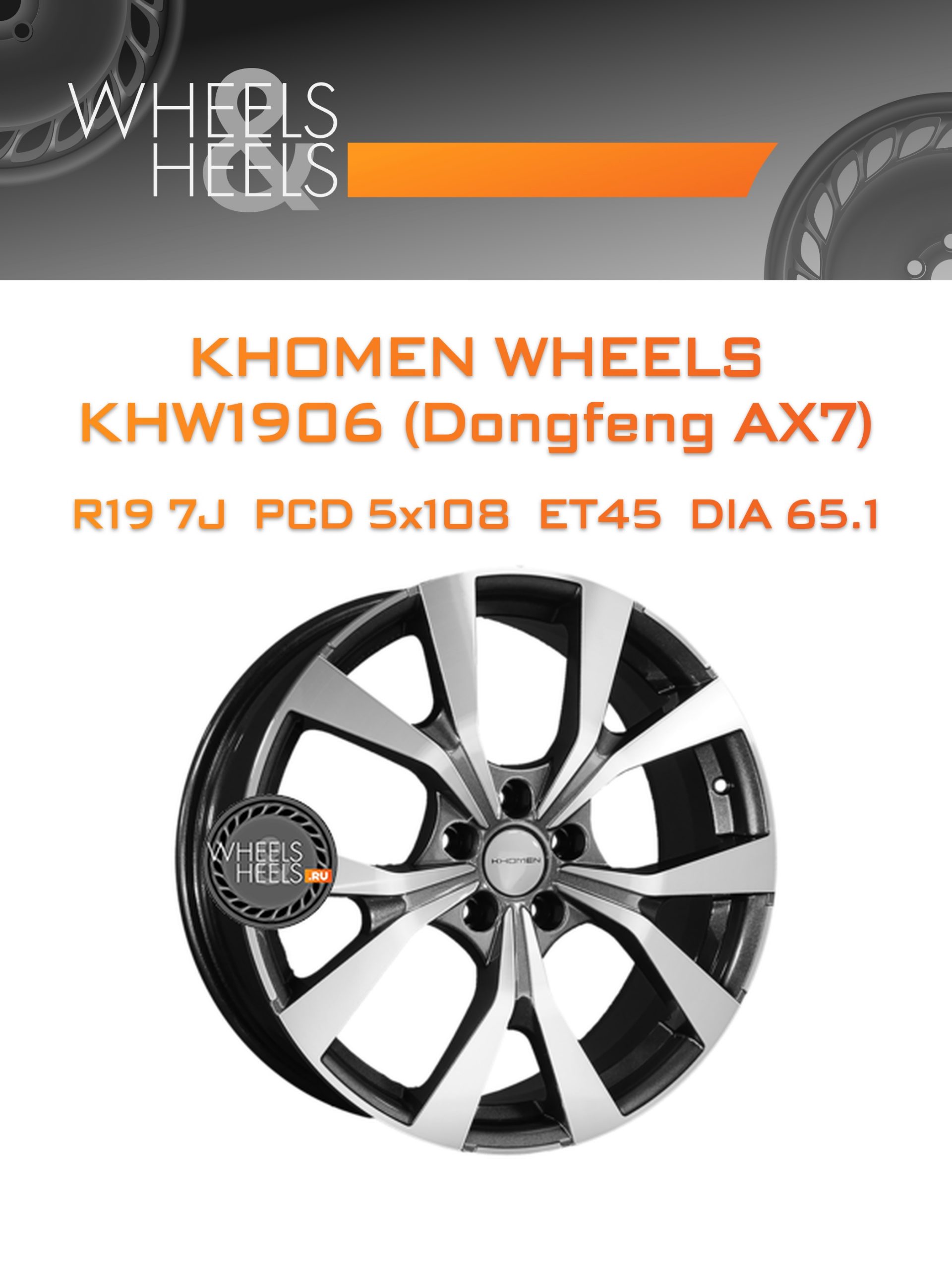 Диски Khomen Wheels KHW1906 (Dongfeng AX7) | Каталог Wheelsnheels.ru