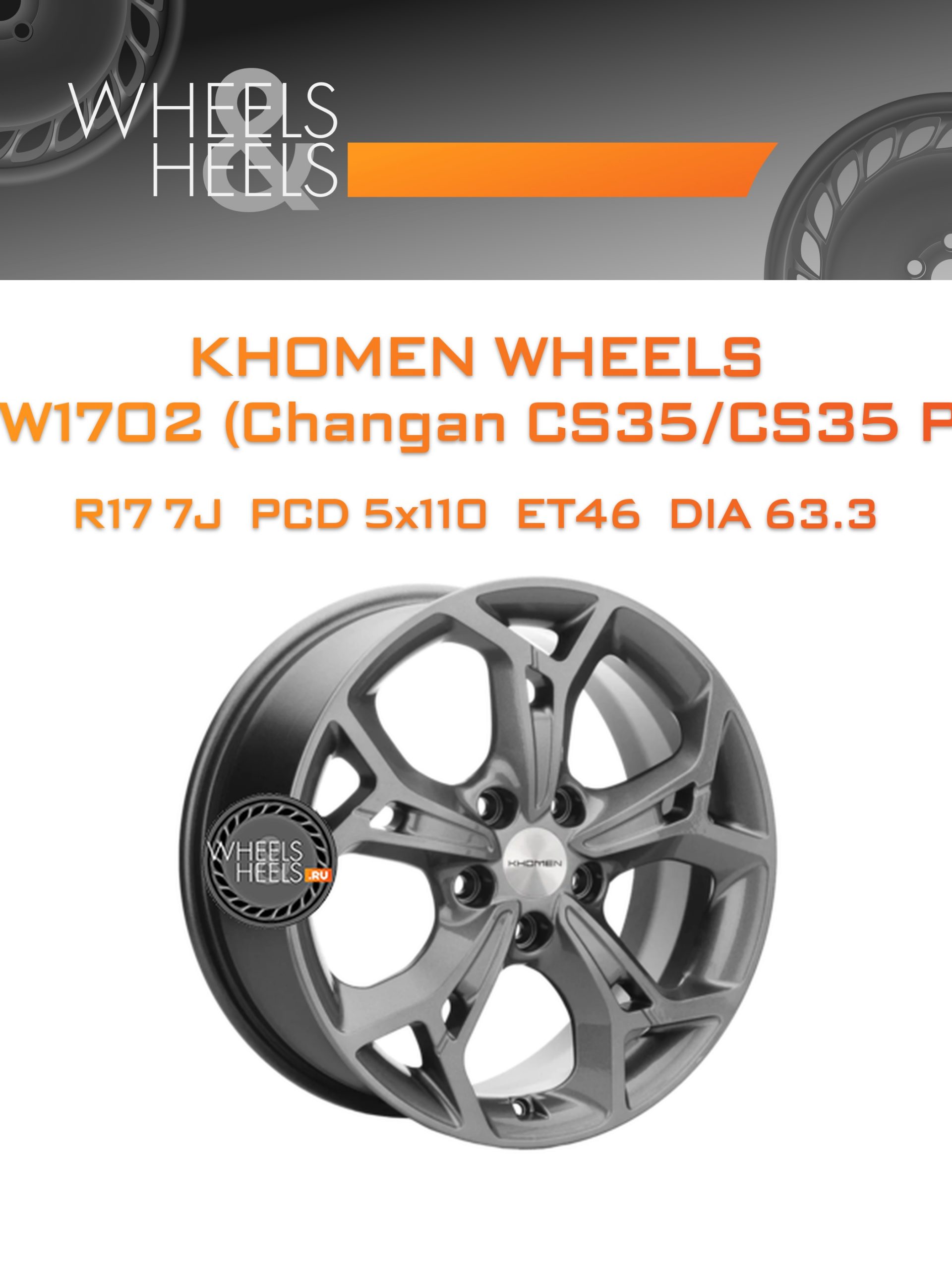 Диски Khomen Wheels KHW1702 (Changan CS35/CS35 Pro) | Каталог Wheelsnheels.ru
