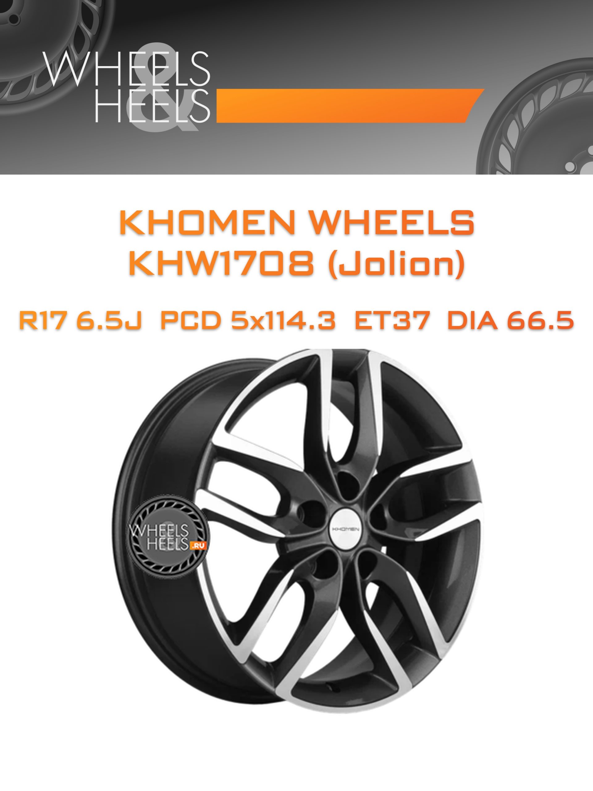 Диски Khomen Wheels KHW1708 (Jolion) | Каталог Wheelsnheels.ru