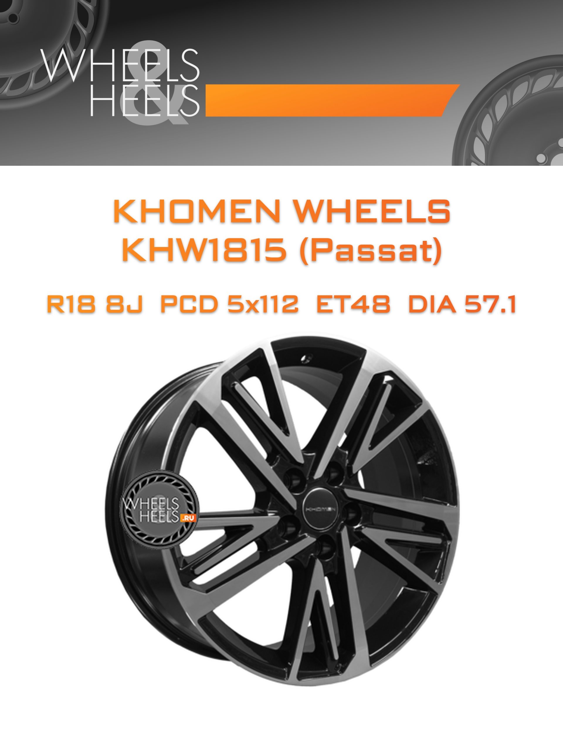 Диски Khomen Wheels KHW1815 (Passat) | Каталог Wheelsnheels.ru