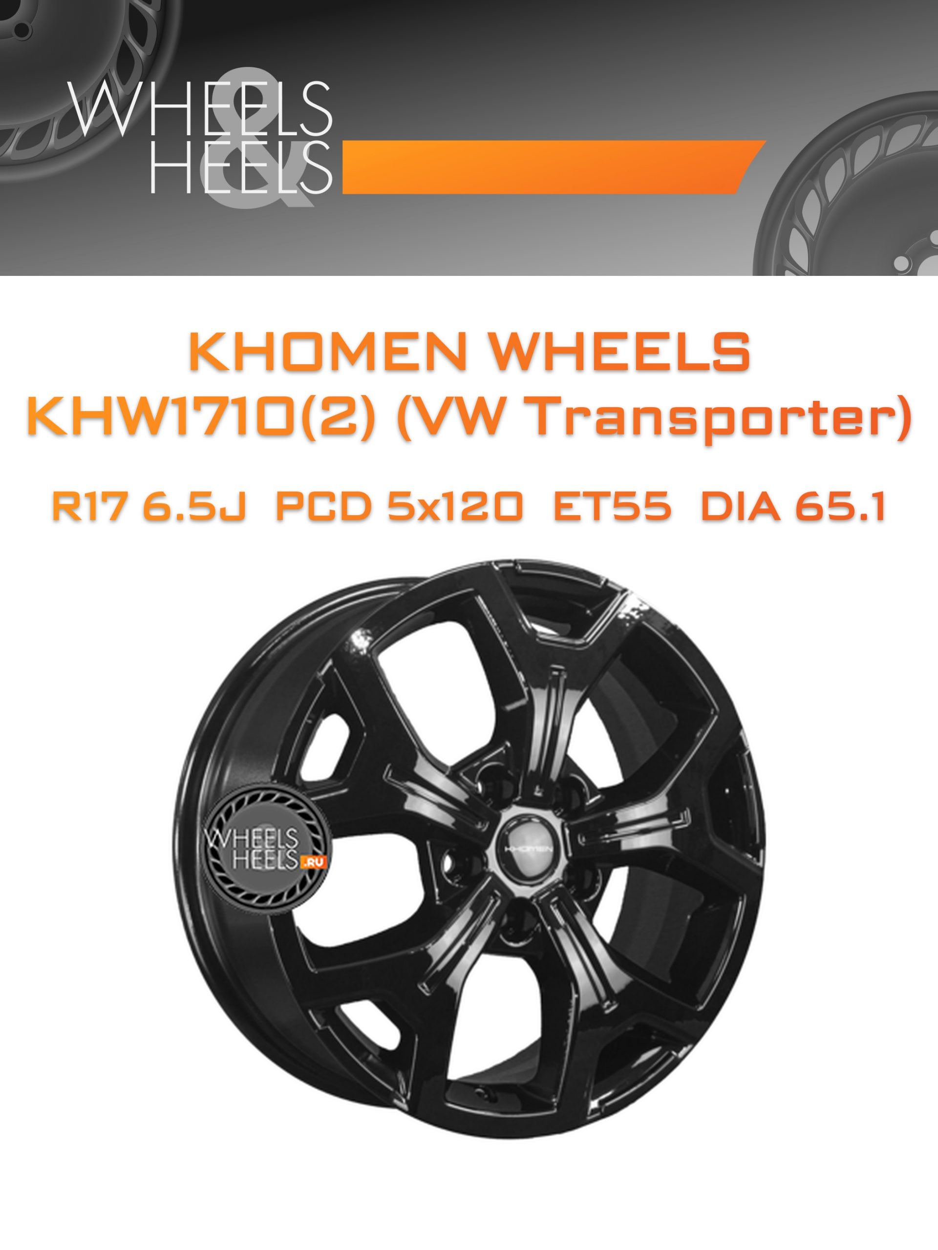 Диски Khomen Wheels KHW1710(2) (VW Transporter) | Каталог Wheelsnheels.ru