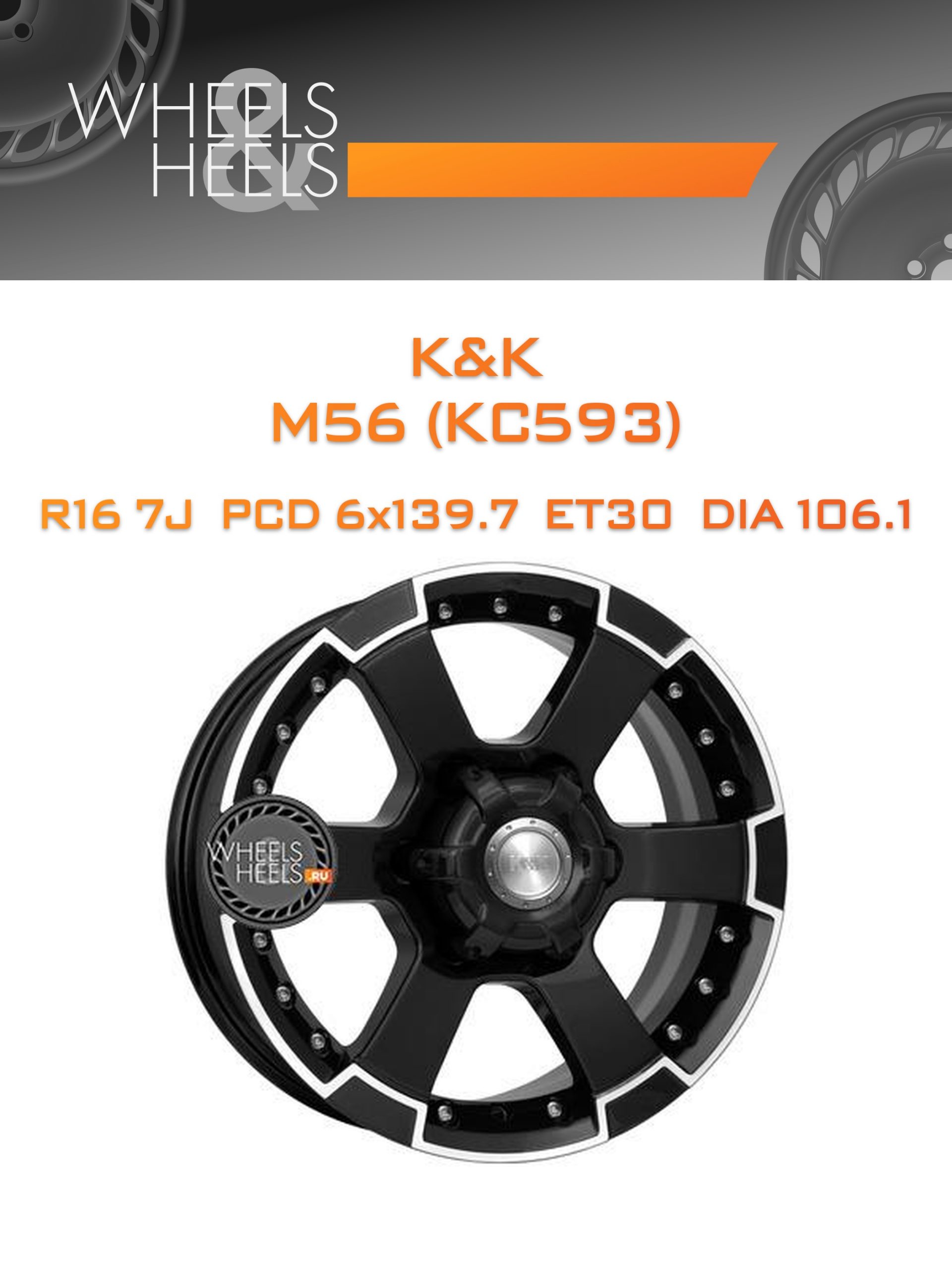 Диски K&K M56 (КС593) | Каталог Wheelsnheels.ru