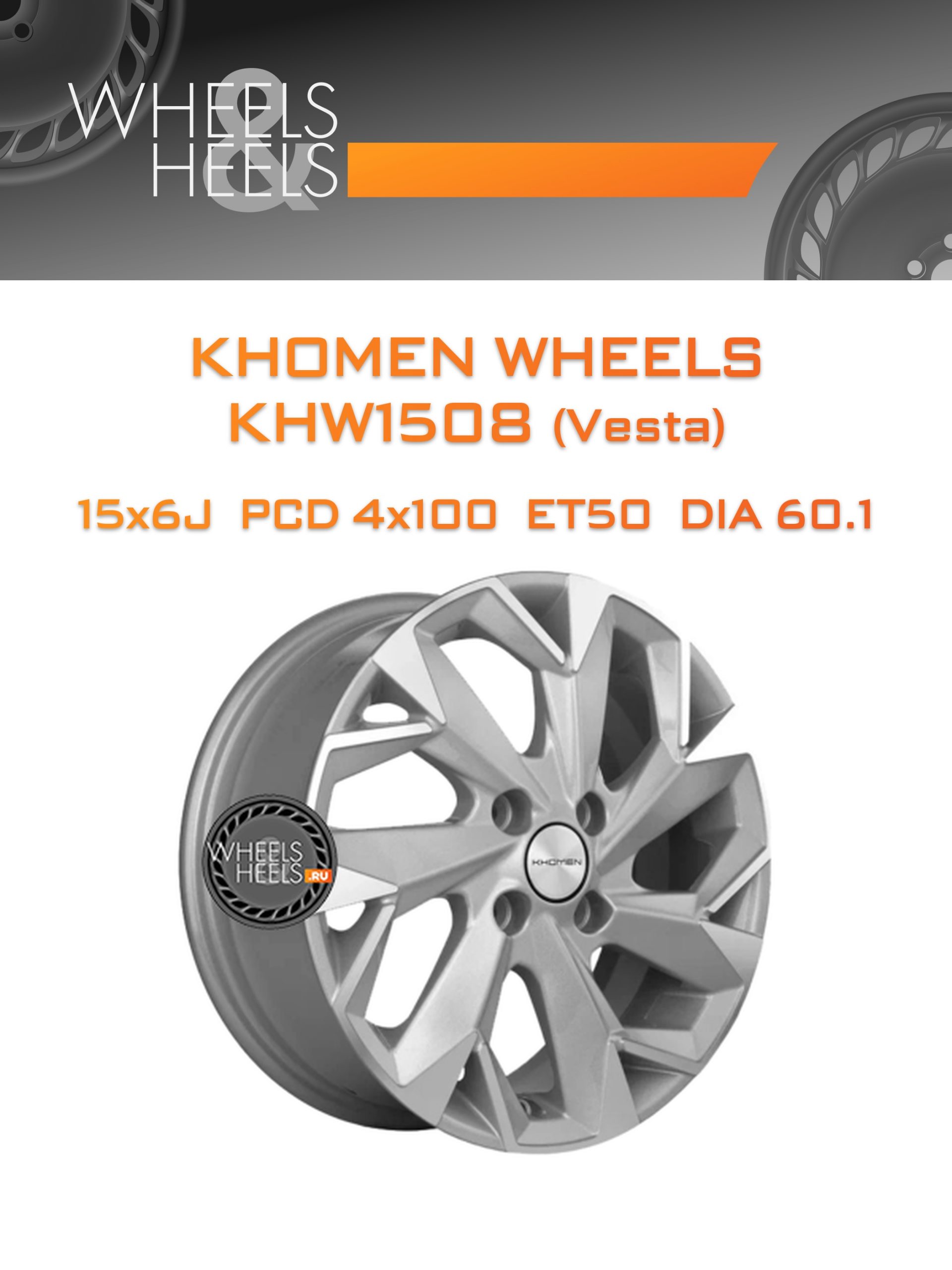 Диски Khomen Wheels KHW1508 (Vesta) | Каталог Wheelsnheels.ru