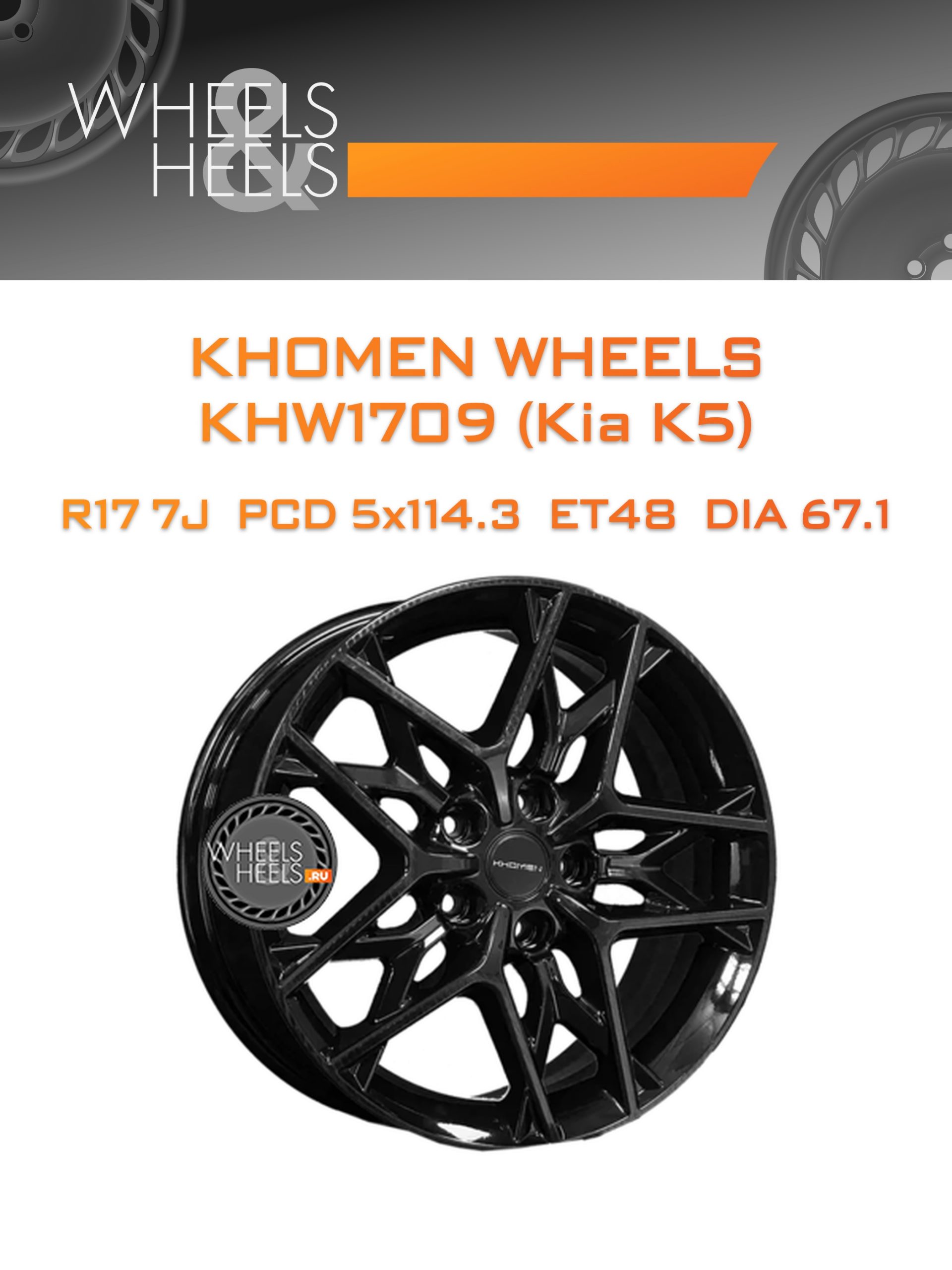 Диски Khomen Wheels KHW1709 (Kia K5) | Каталог Wheelsnheels.ru