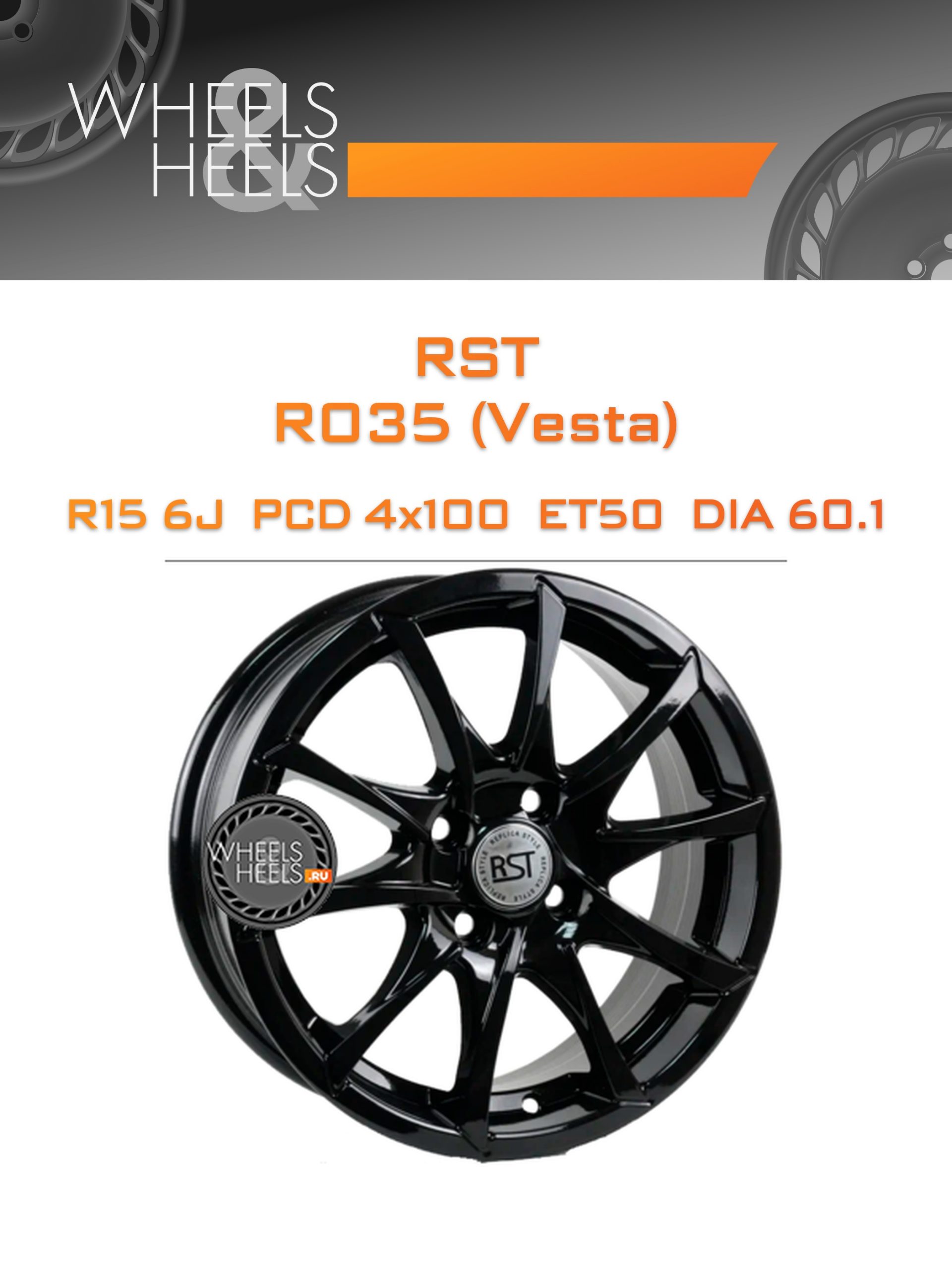 Диски RST R035 (Vesta) | Каталог Wheelsnheels.ru