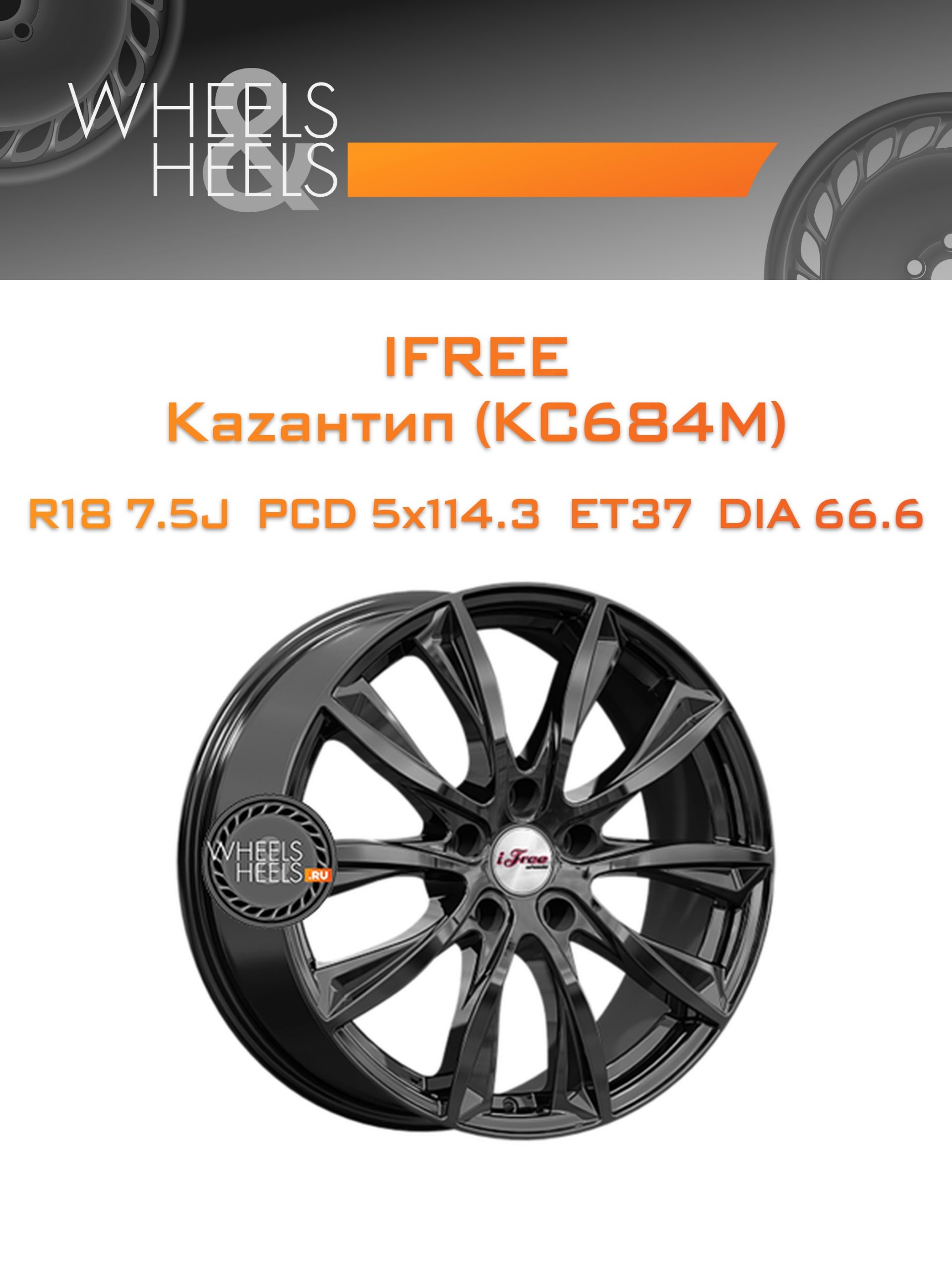 Диски iFree Каzантип (КС684М) | Каталог Wheelsnheels.ru