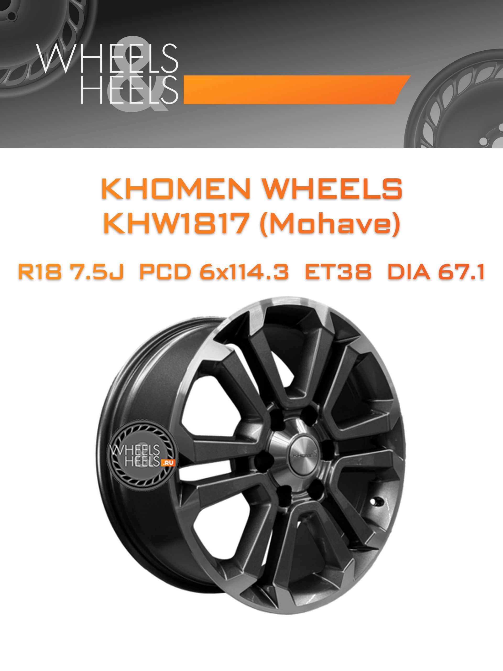 Диски Khomen Wheels KHW1817 (Mohave) | Каталог Wheelsnheels.ru