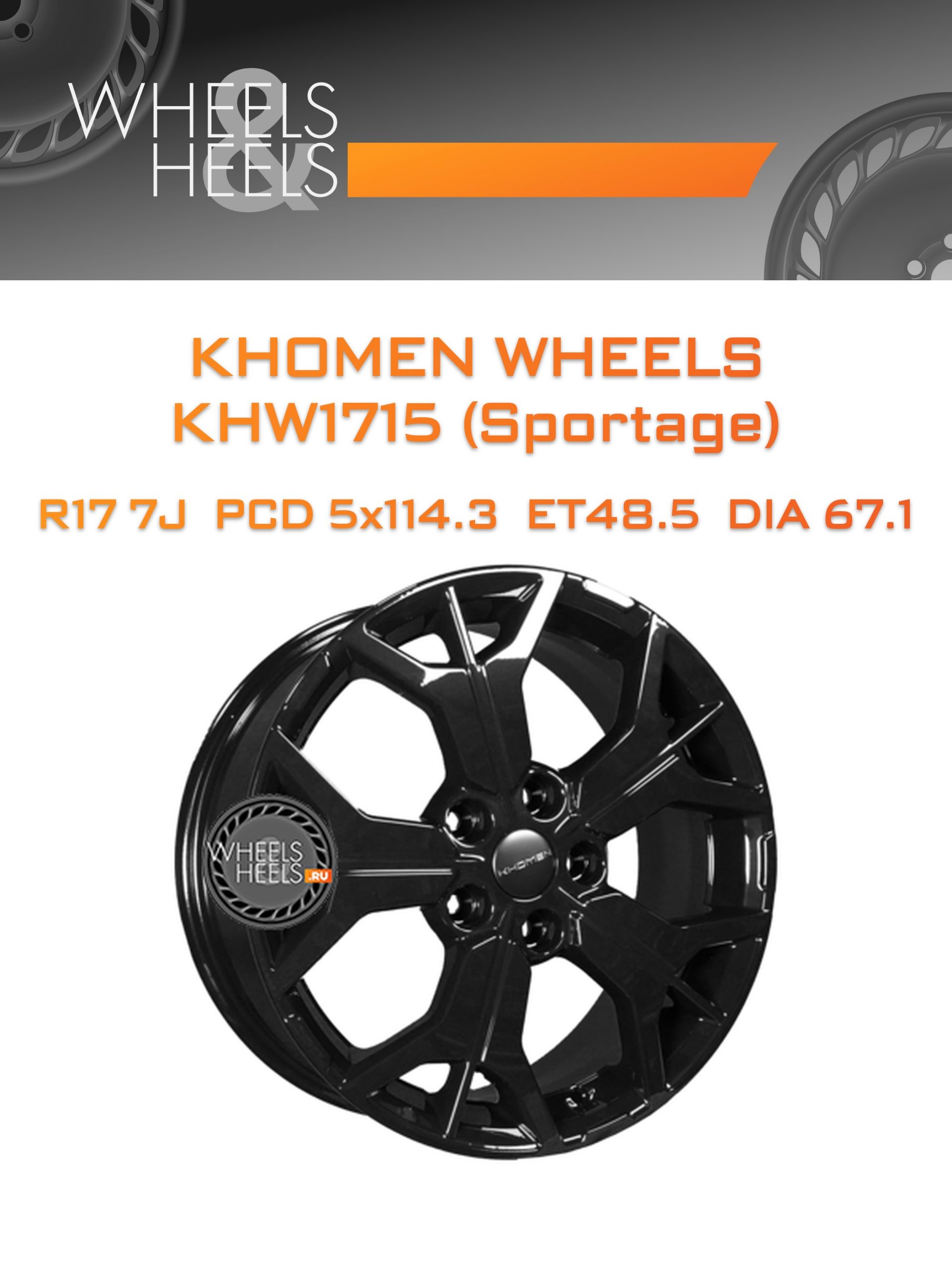 Диски Khomen Wheels KHW1715 (Sportage) | Каталог Wheelsnheels.ru