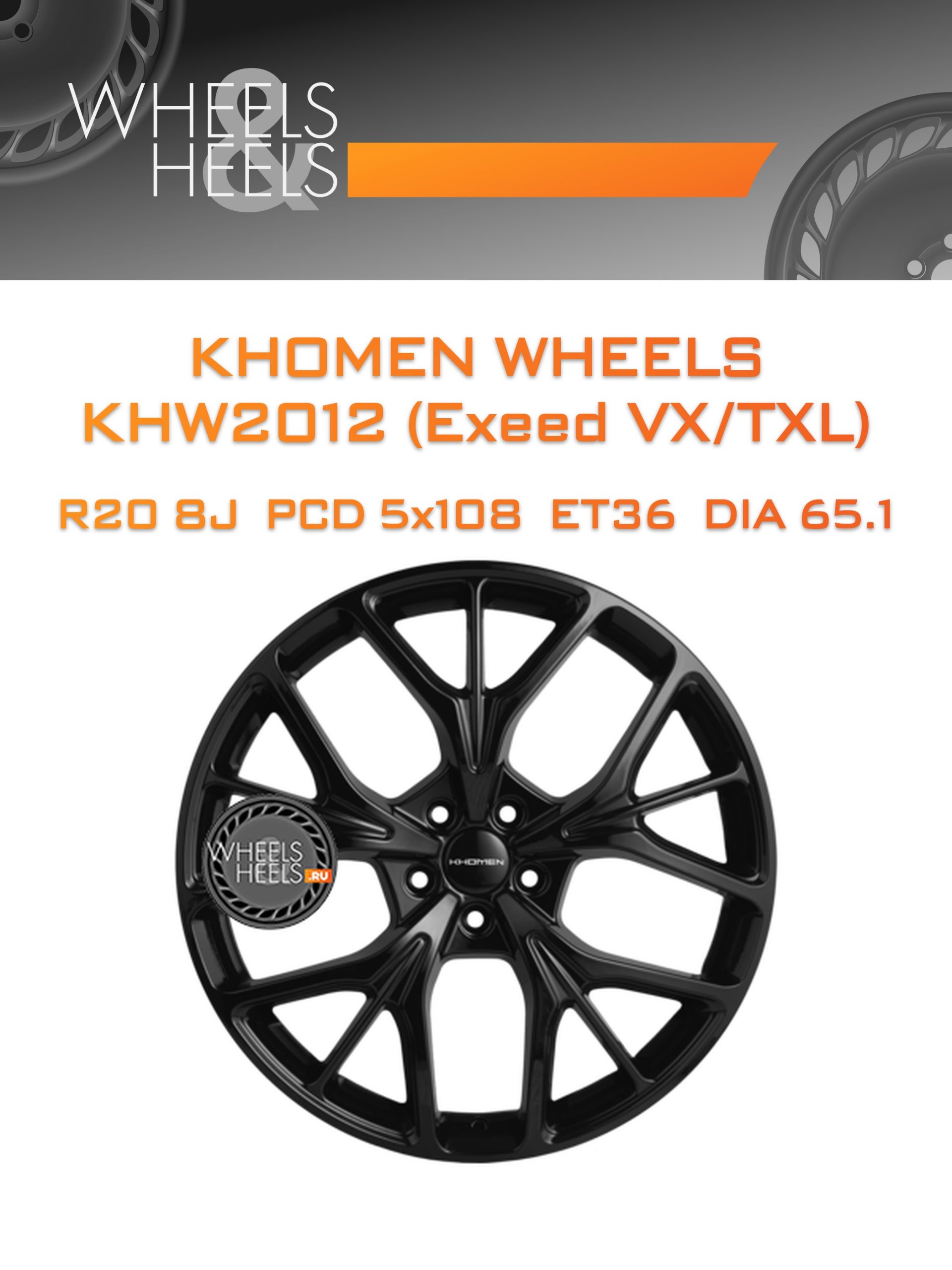 Диски Khomen Wheels KHW2012 (Exeed VX/TXL) | Каталог Wheelsnheels.ru