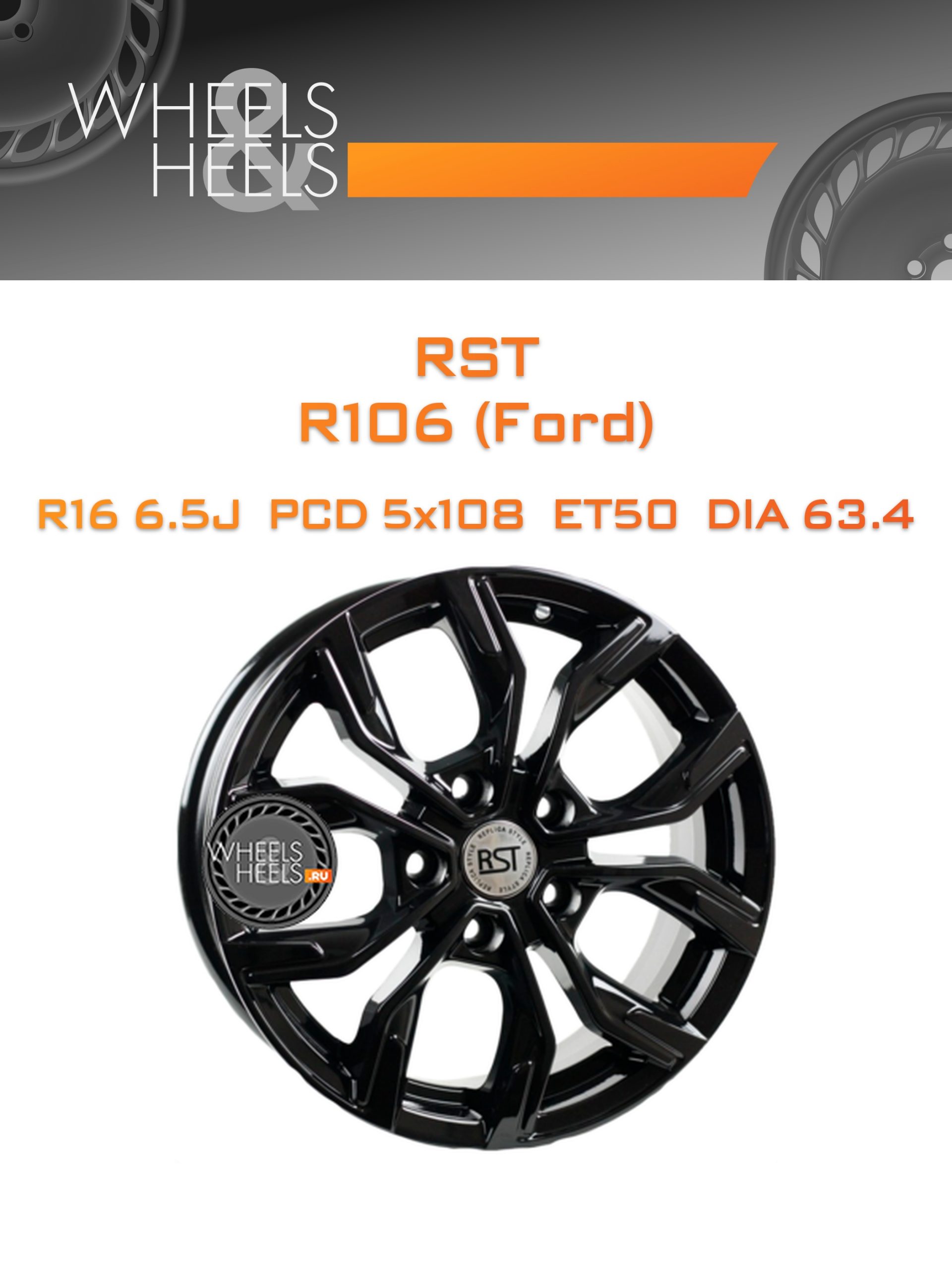 Диски RST R106 (Ford) | Каталог Wheelsnheels.ru