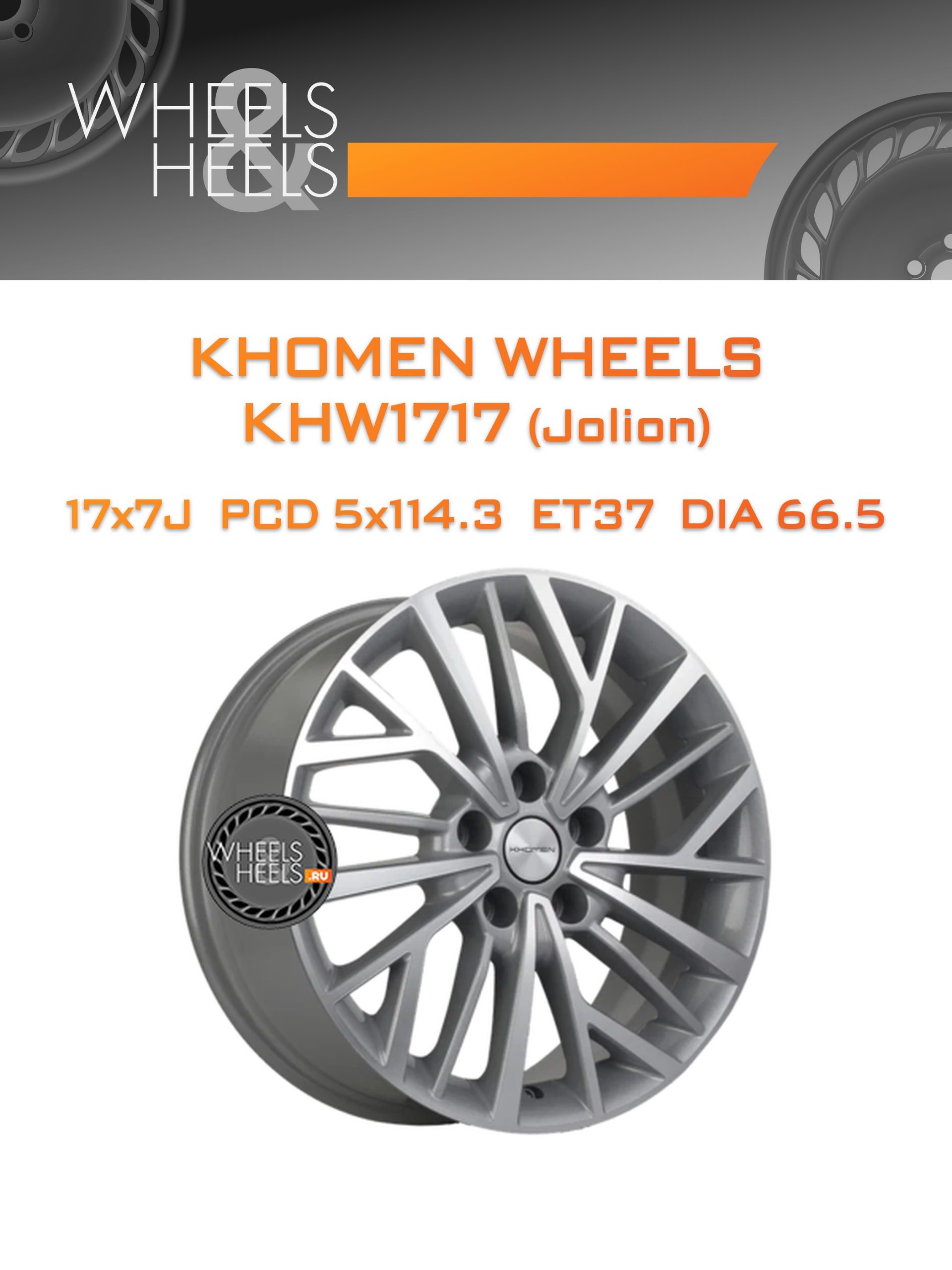 Диски Khomen Wheels KHW1717 (Jolion) | Каталог Wheelsnheels.ru