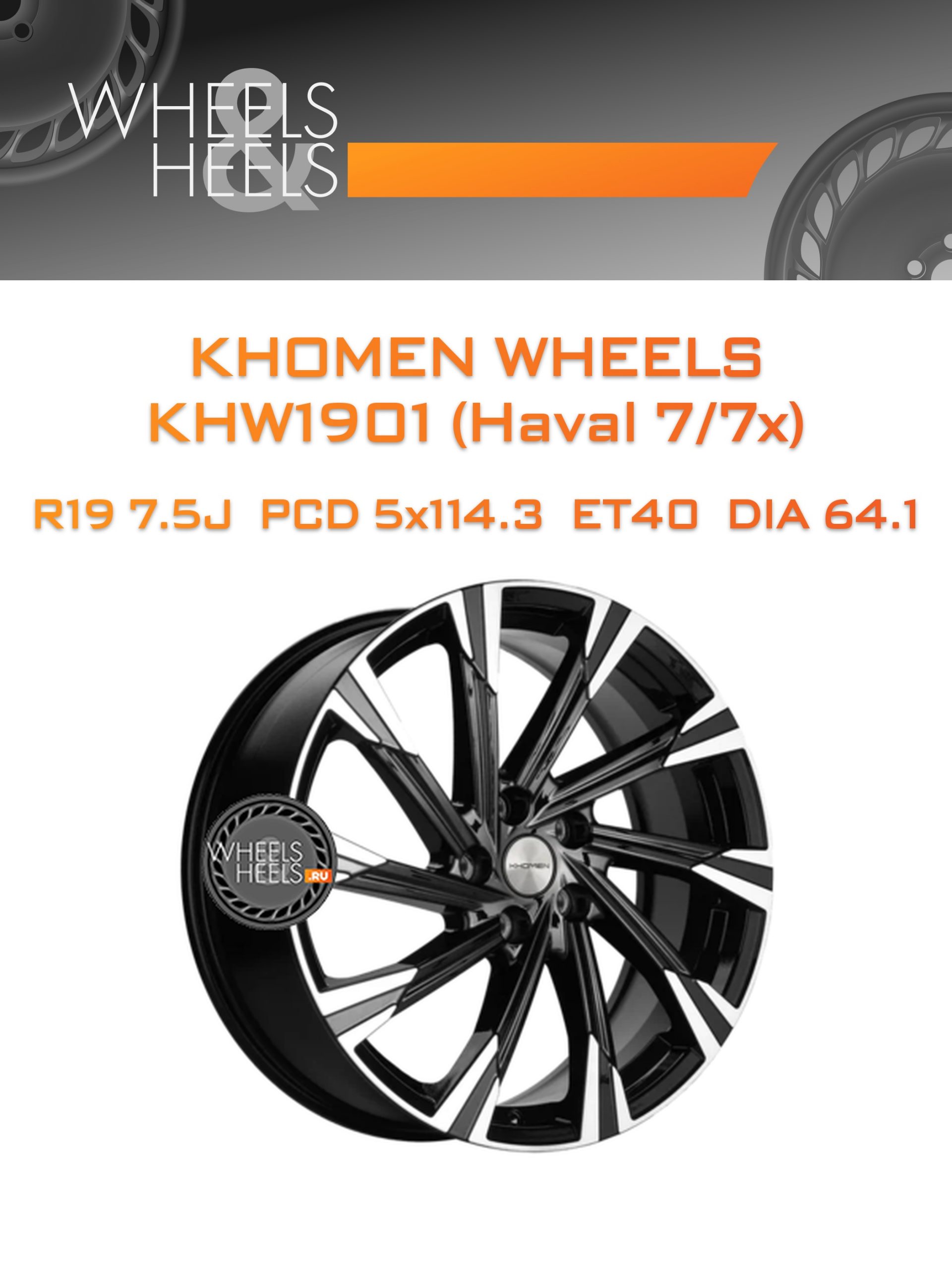 Диски Khomen Wheels KHW1901 (Haval 7/7x) | Каталог Wheelsnheels.ru