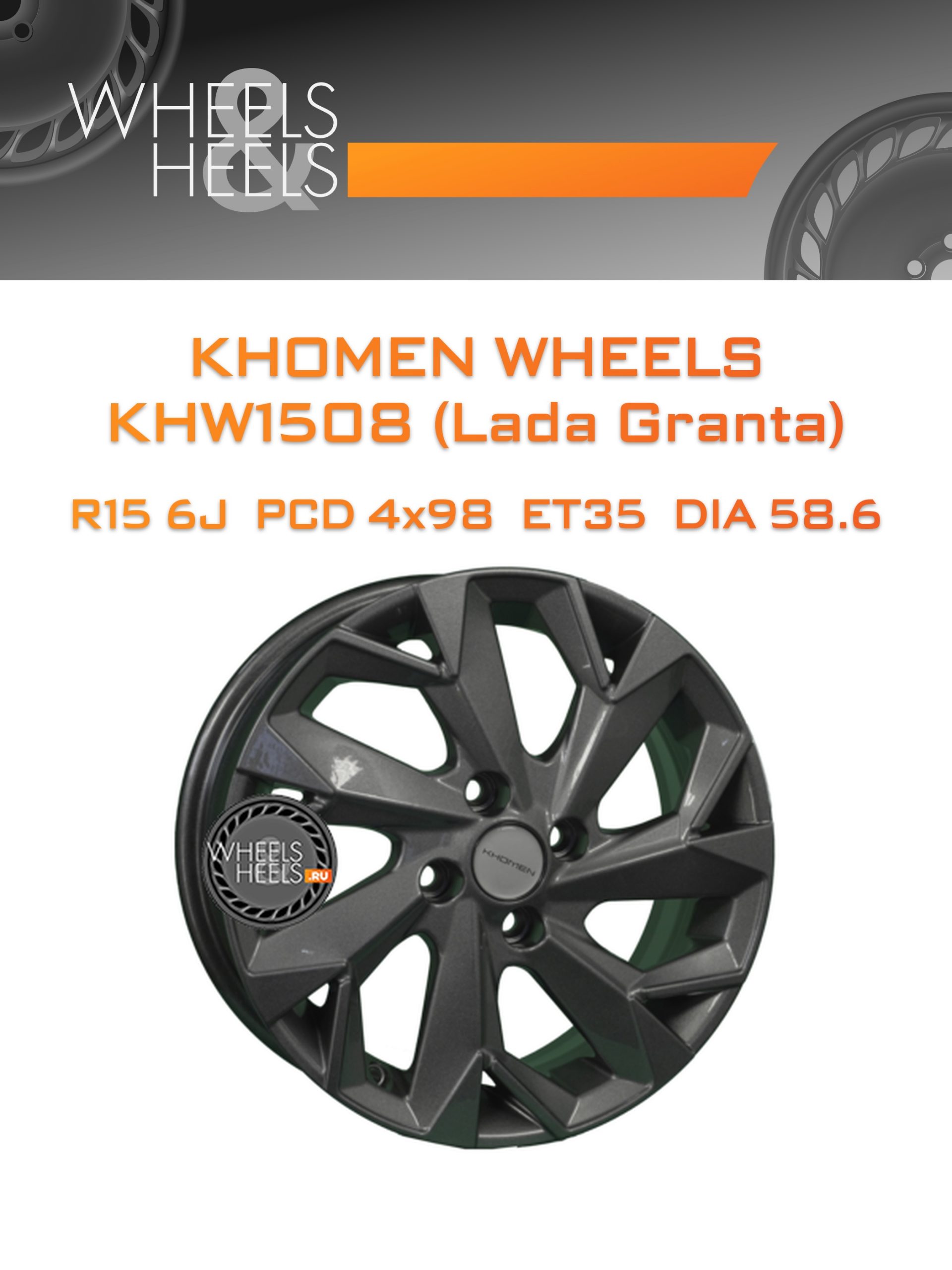 Диски Khomen Wheels KHW1508 (Lada Granta) | Каталог Wheelsnheels.ru