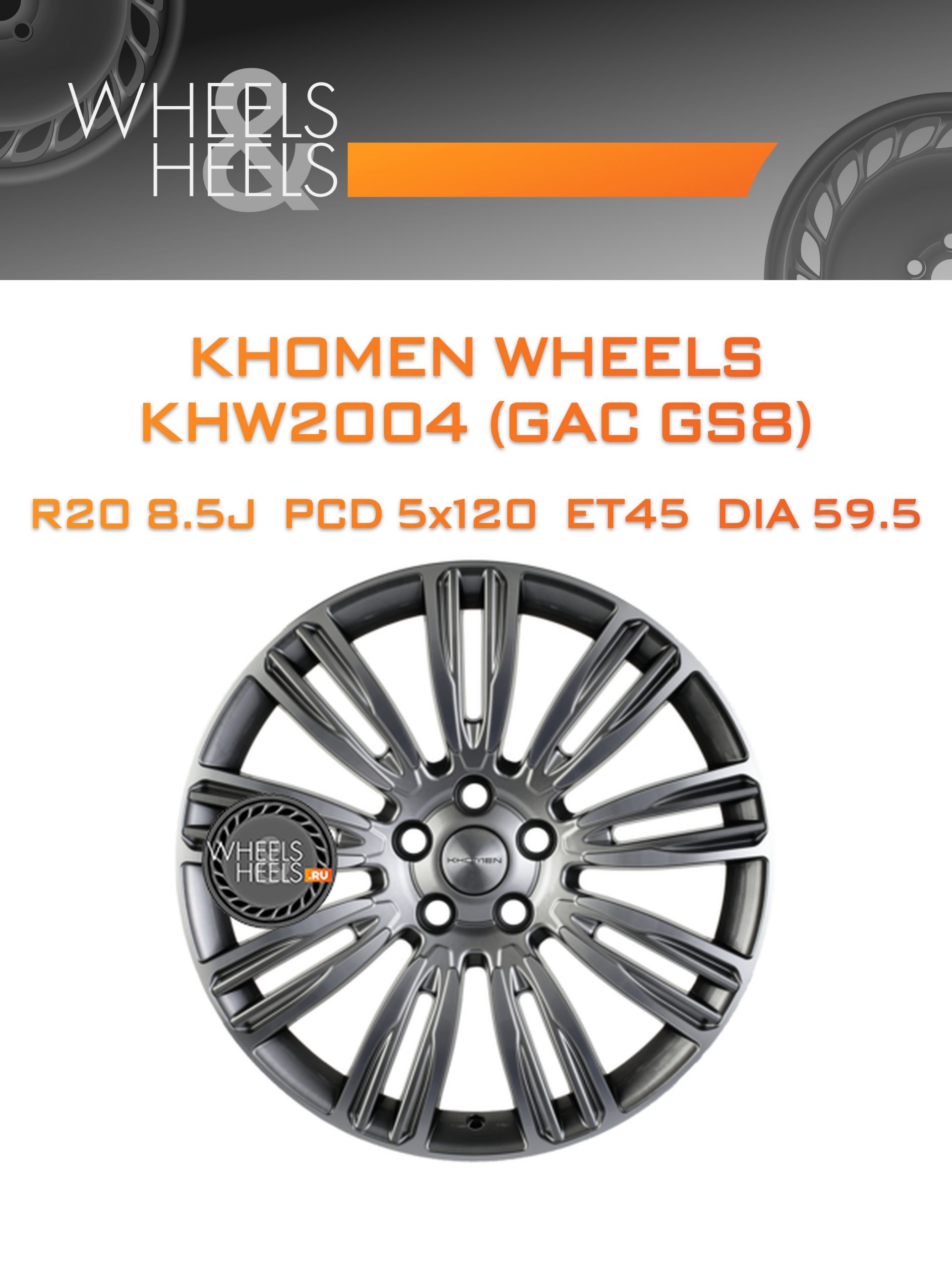 Диски Khomen Wheels KHW2004 (GAC GS8) | Каталог Wheelsnheels.ru