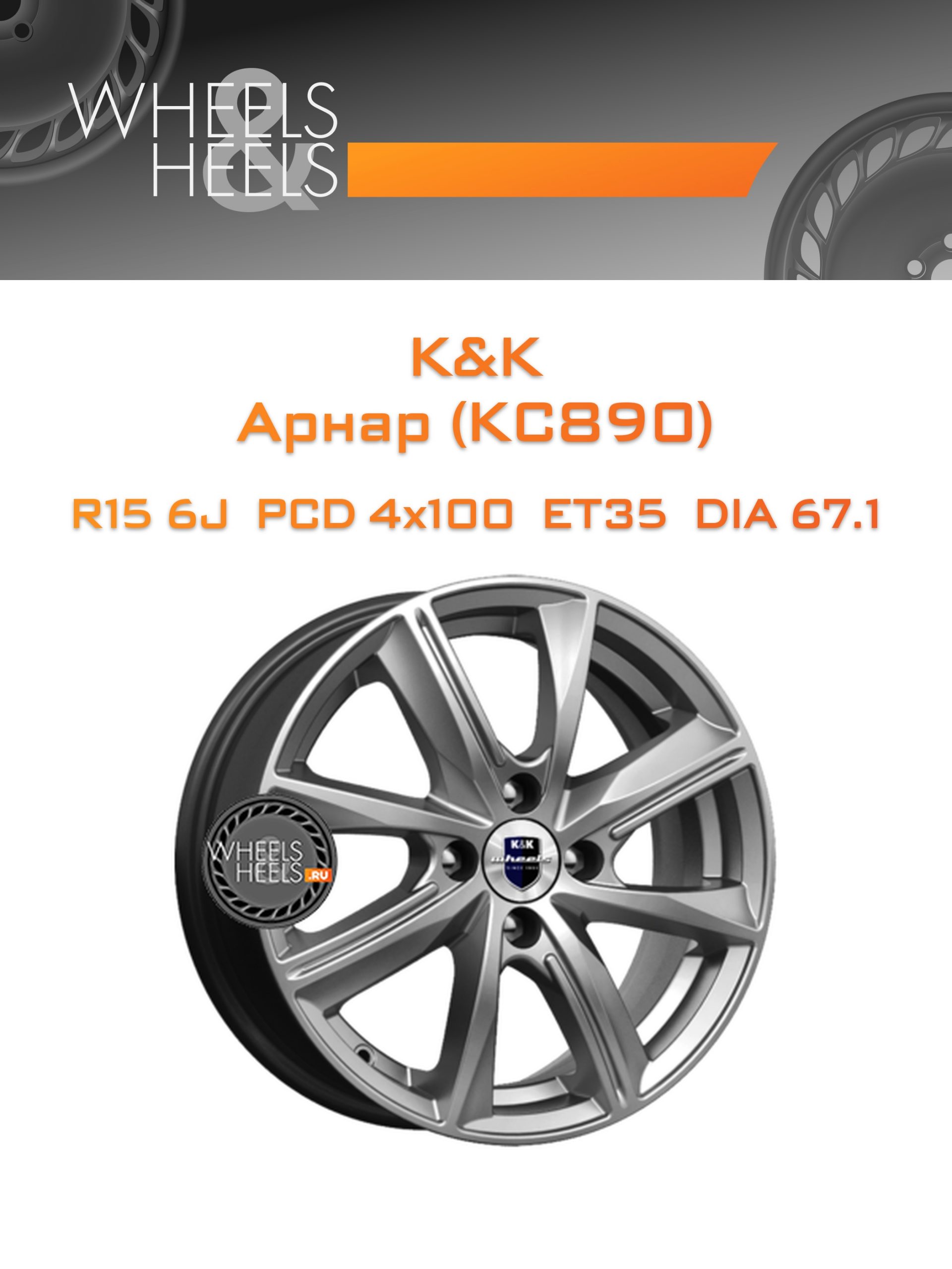 Диски K&K Арнар (КС890) | Каталог Wheelsnheels.ru