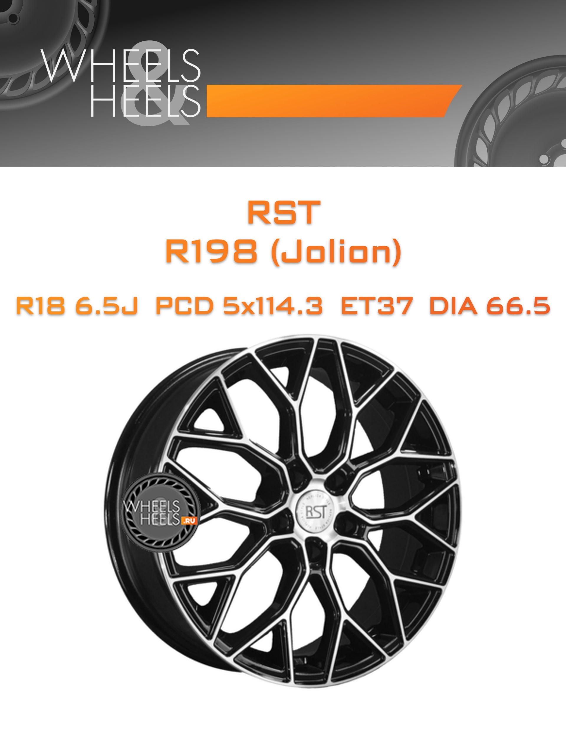 Диски RST R198 (Jolion) | Каталог Wheelsnheels.ru