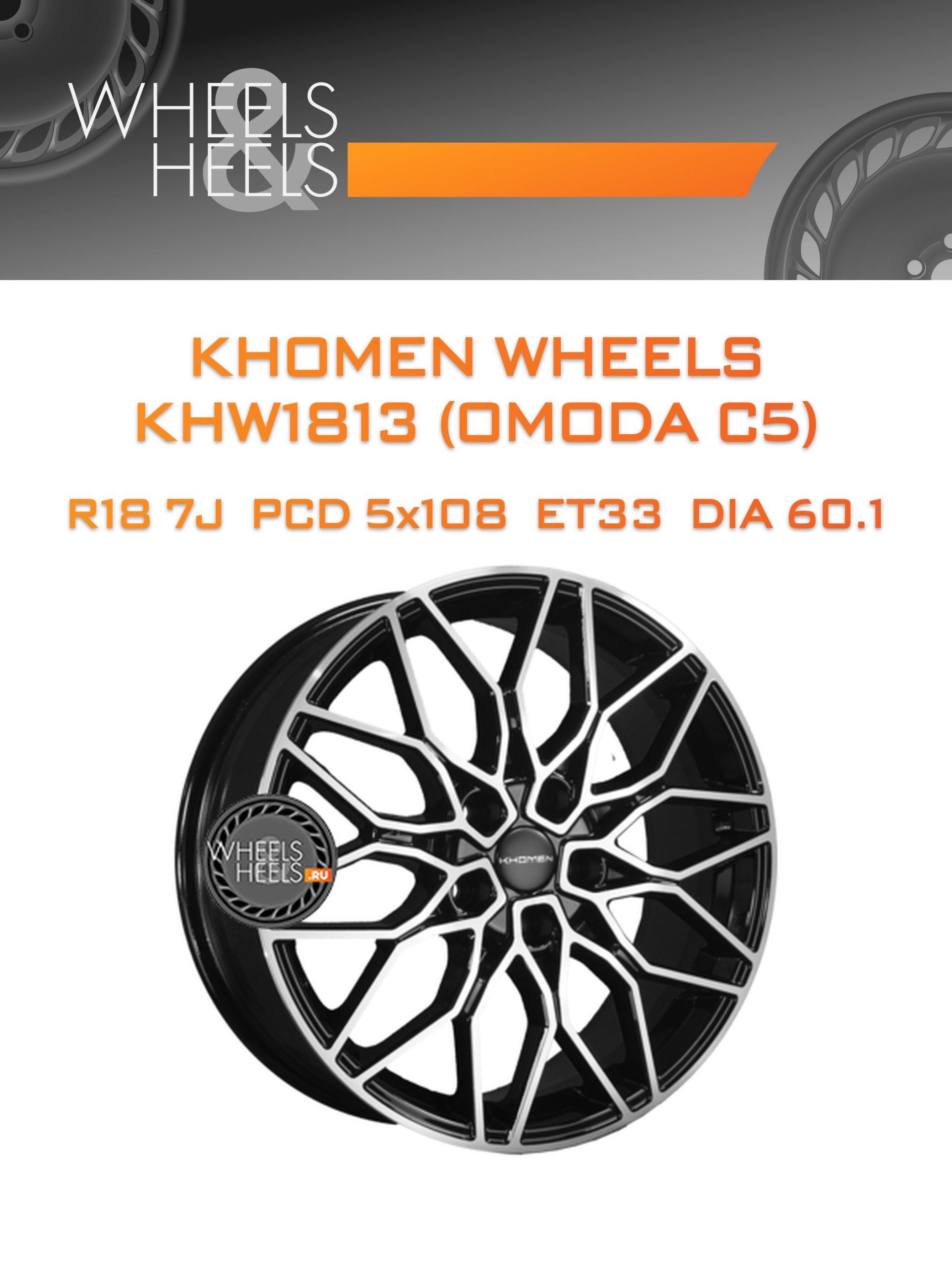 Диски Khomen Wheels KHW1813 (OMODA C5) | Каталог Wheelsnheels.ru