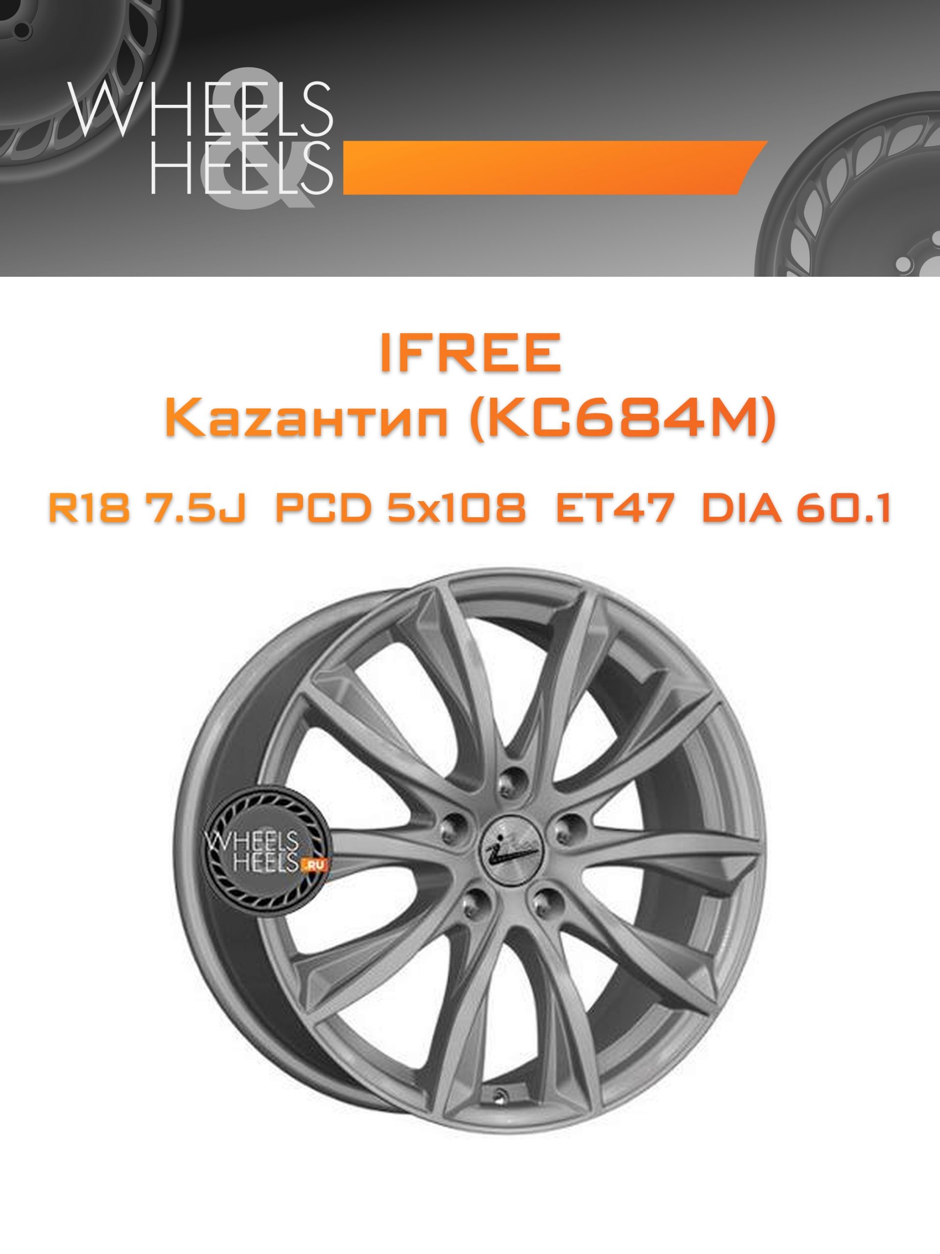 Диски iFree Каzантип (КС684М) | Каталог Wheelsnheels.ru