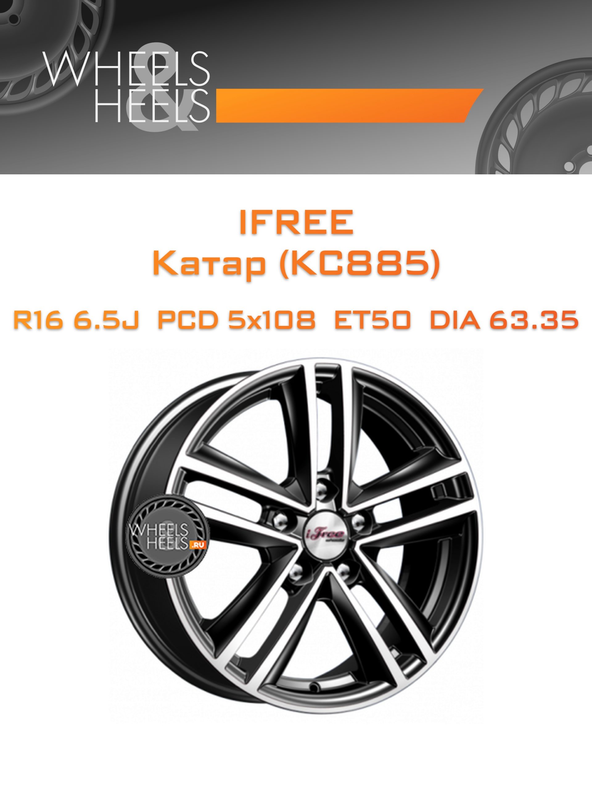 Диски iFree Катар (КС885) | Каталог Wheelsnheels.ru