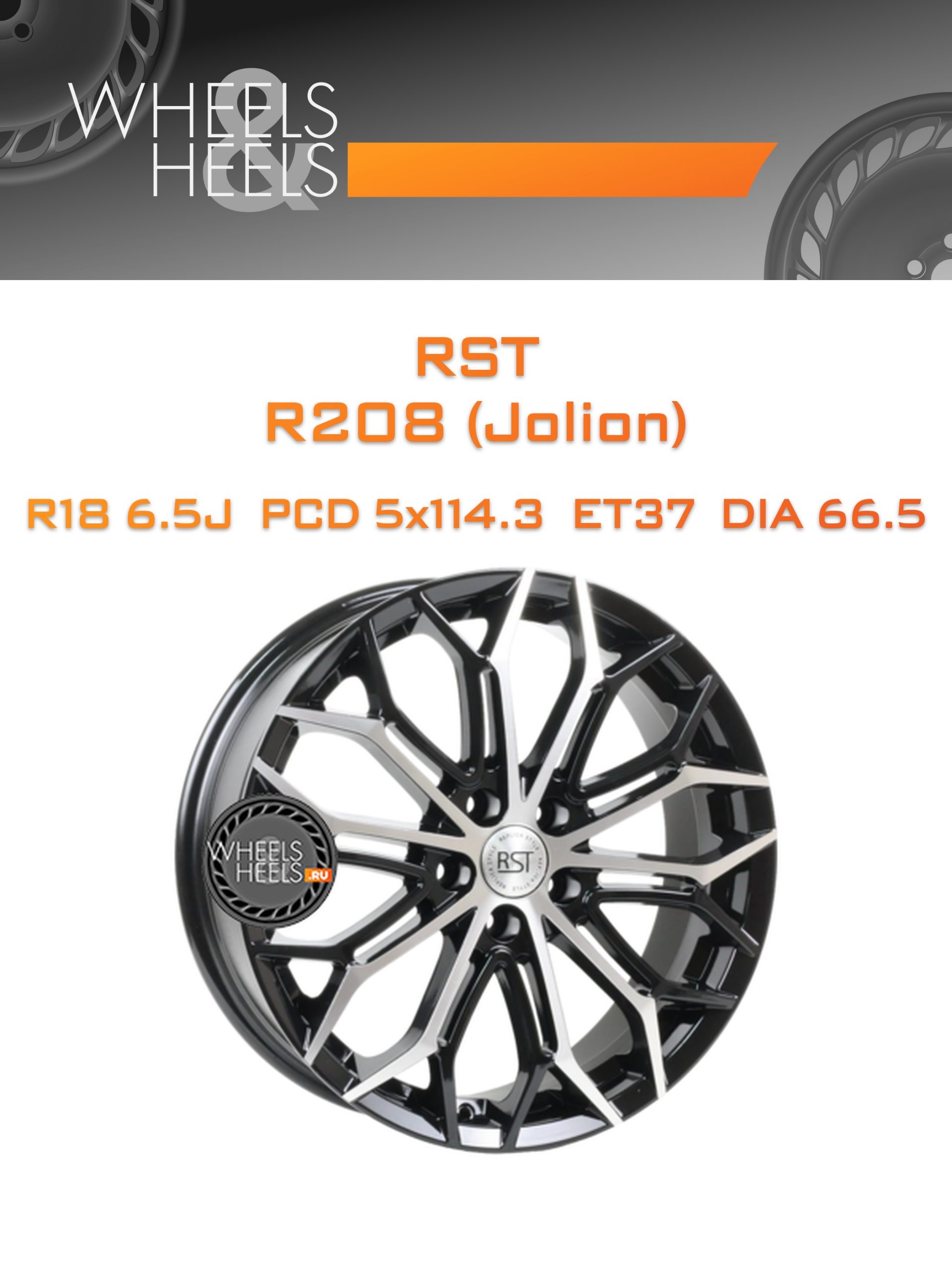 Диски RST R208 (Jolion) | Каталог Wheelsnheels.ru
