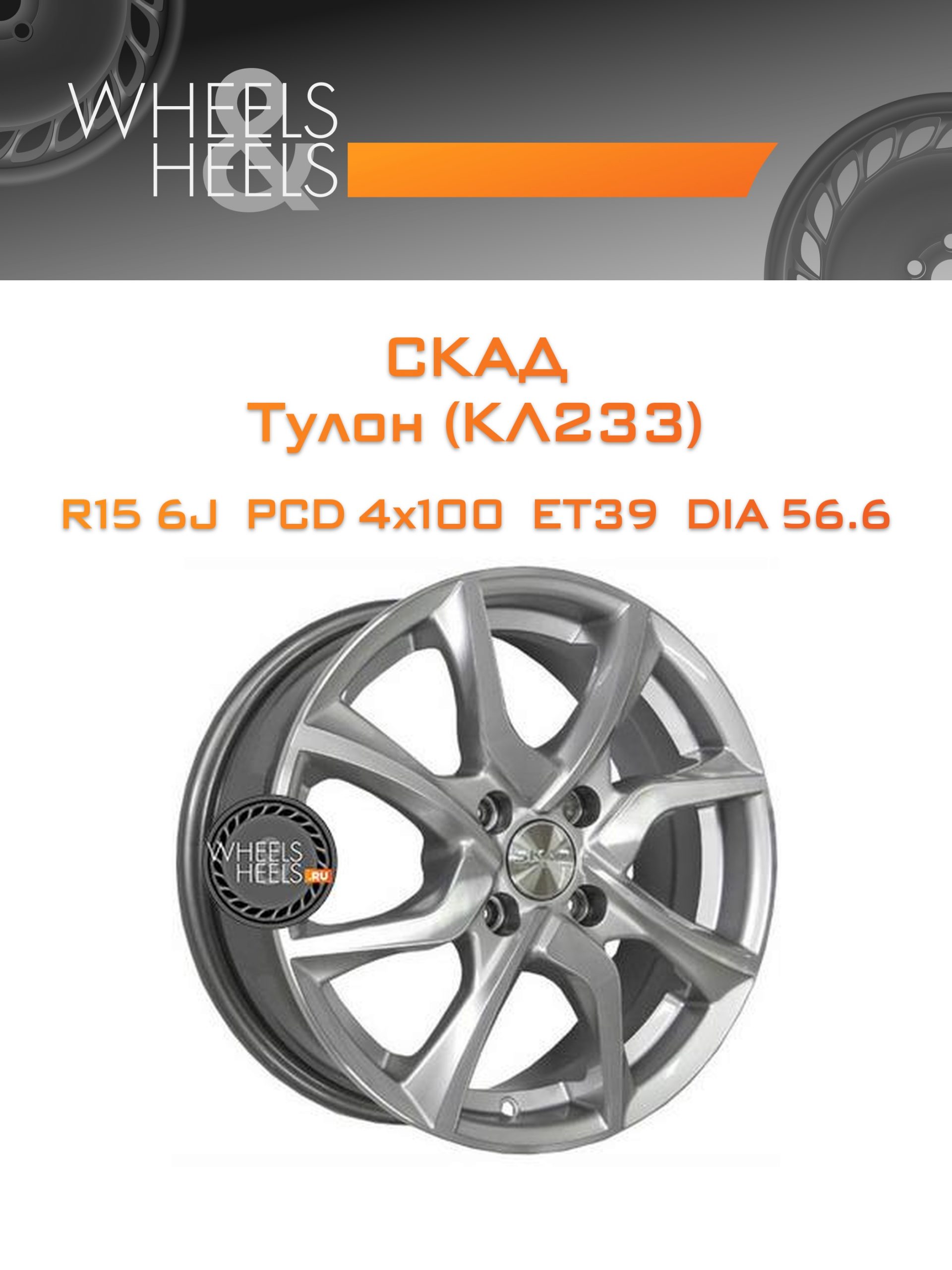 Диски СКАД Тулон (КЛ233) | Каталог Wheelsnheels.ru