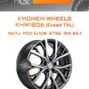 Диски Khomen Wheels KHW1806 (Exeed TXL) | Каталог Wheelsnheels.ru