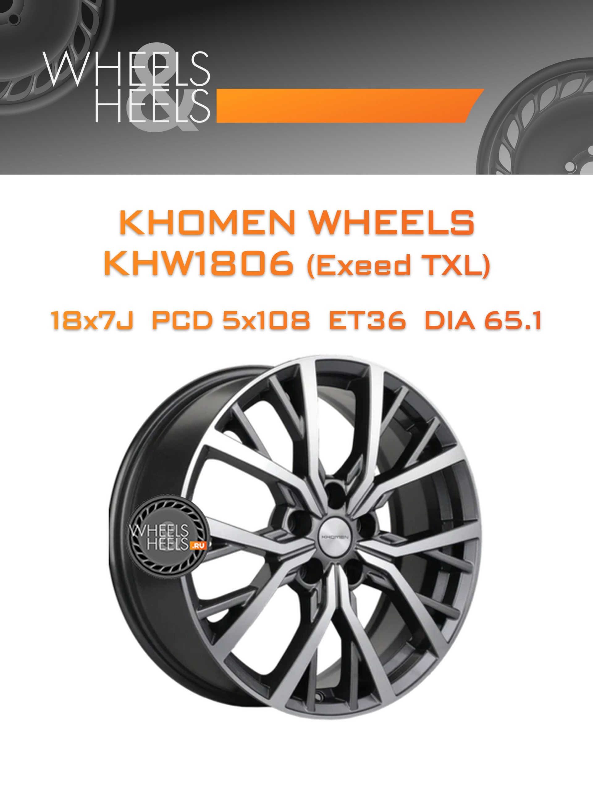 Диски Khomen Wheels KHW1806 (Exeed TXL) | Каталог Wheelsnheels.ru