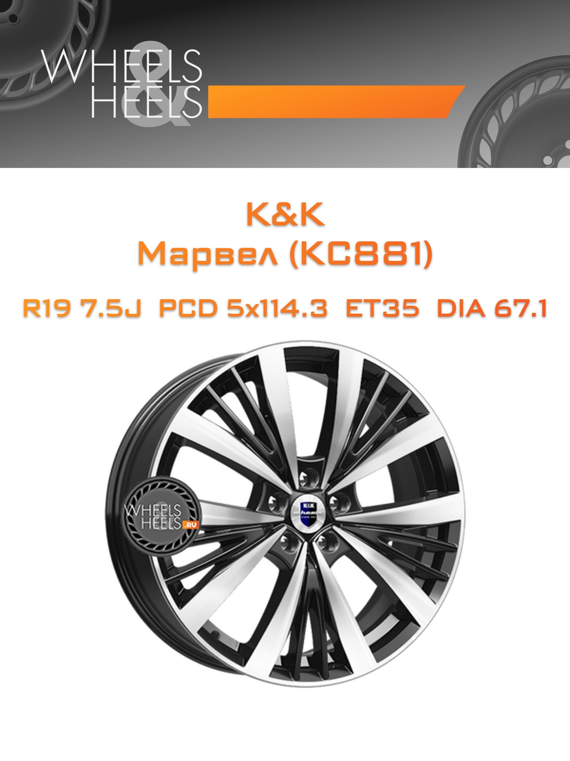 Диски K&K Марвел (КС881) | Каталог Wheelsnheels.ru