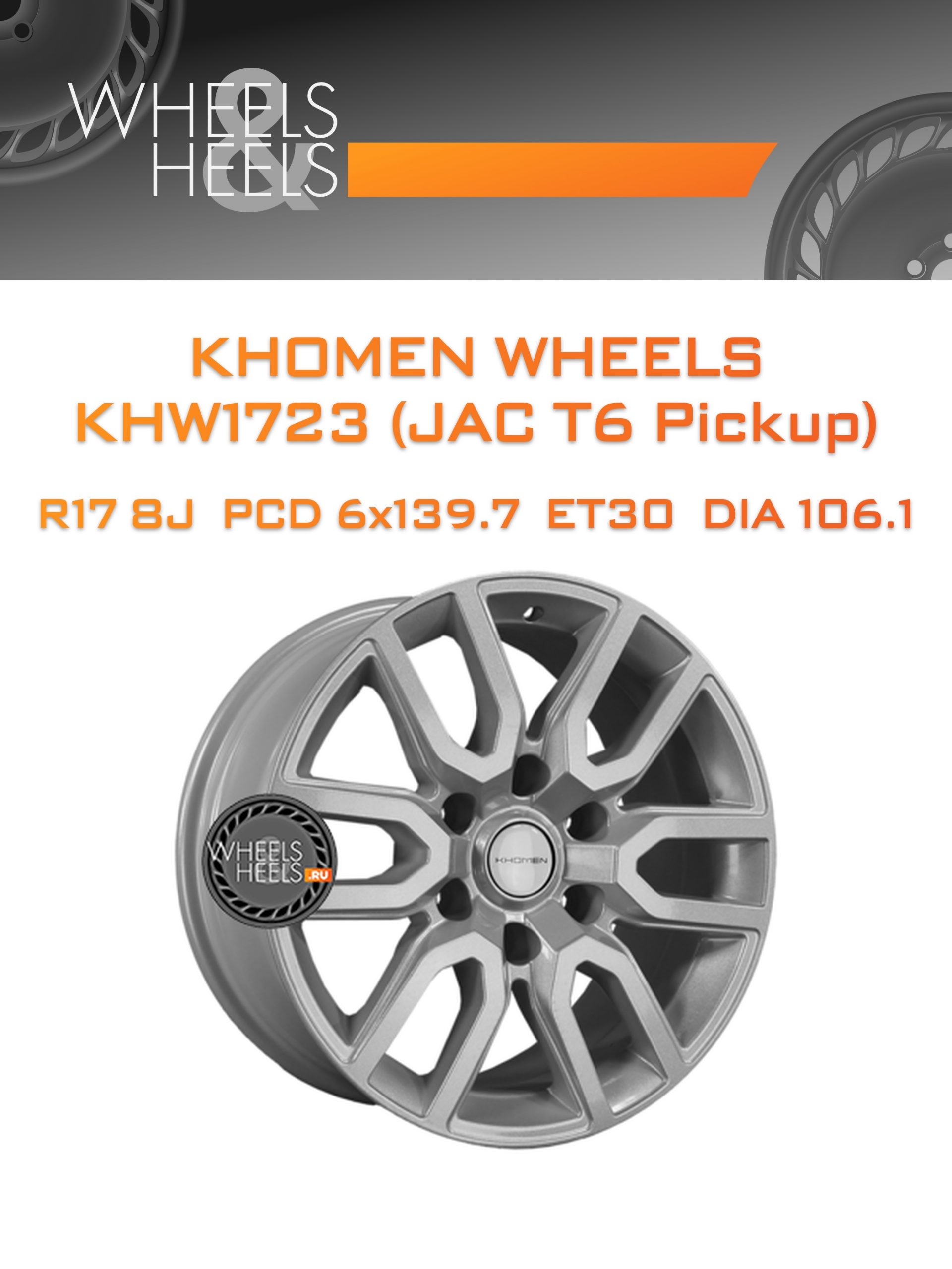 Диски Khomen Wheels KHW1723 (JAC T6 Pickup) | Каталог Wheelsnheels.ru