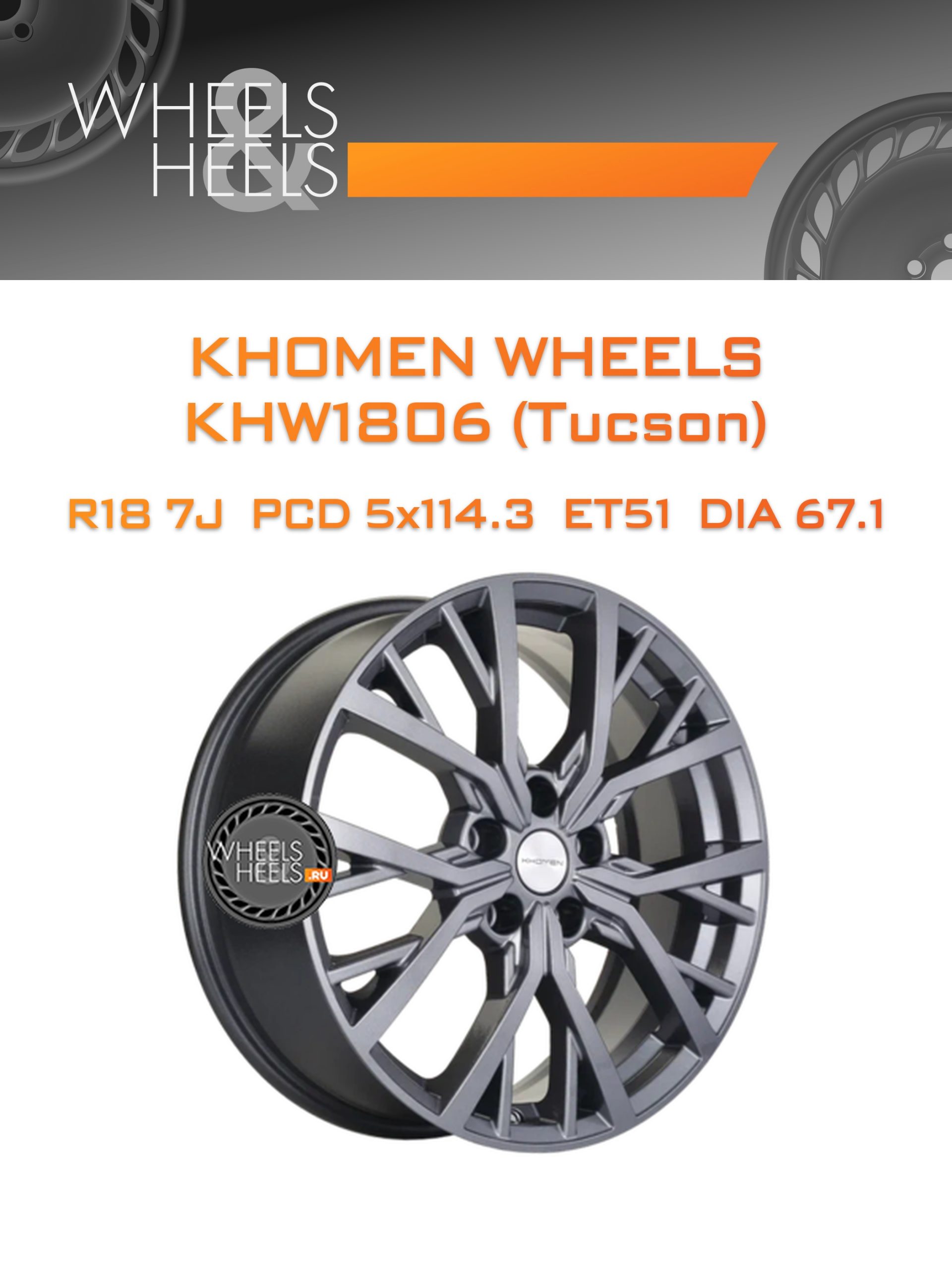 Диски Khomen Wheels KHW1806 (Tucson) | Каталог Wheelsnheels.ru