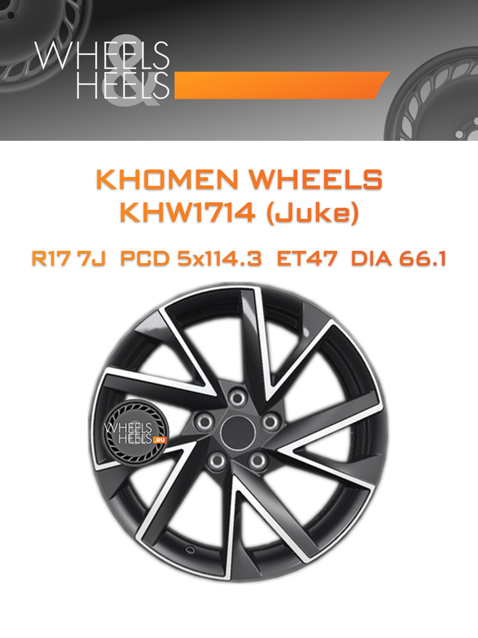 Диски Khomen Wheels KHW1714 (Juke) | Каталог Wheelsnheels.ru