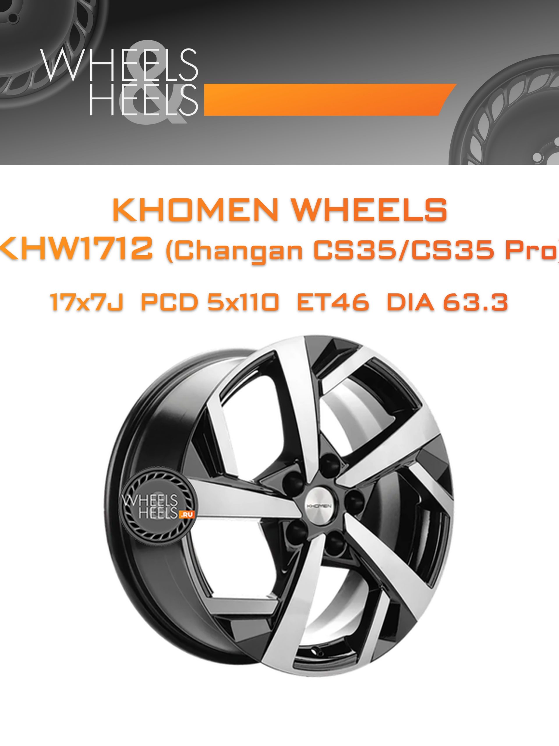 Диски Khomen Wheels KHW1712 (Changan CS35/CS35 Pro) | Каталог Wheelsnheels.ru