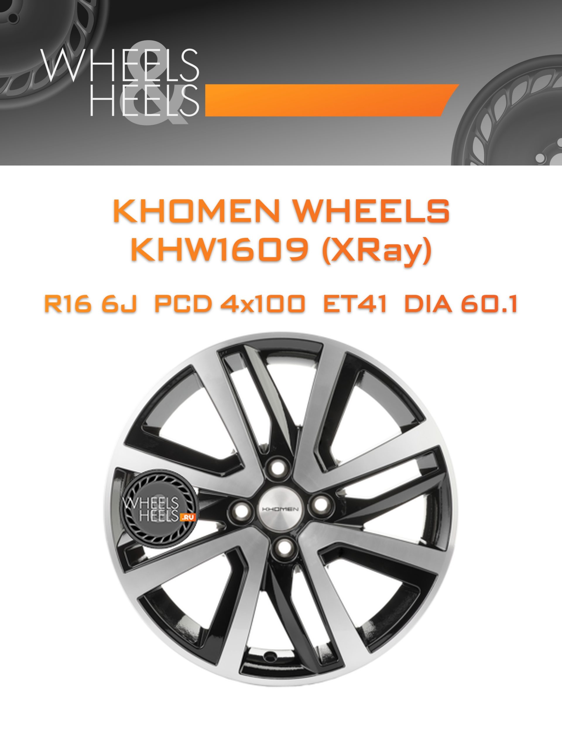 Диски Khomen Wheels KHW1609 (XRay) | Каталог Wheelsnheels.ru